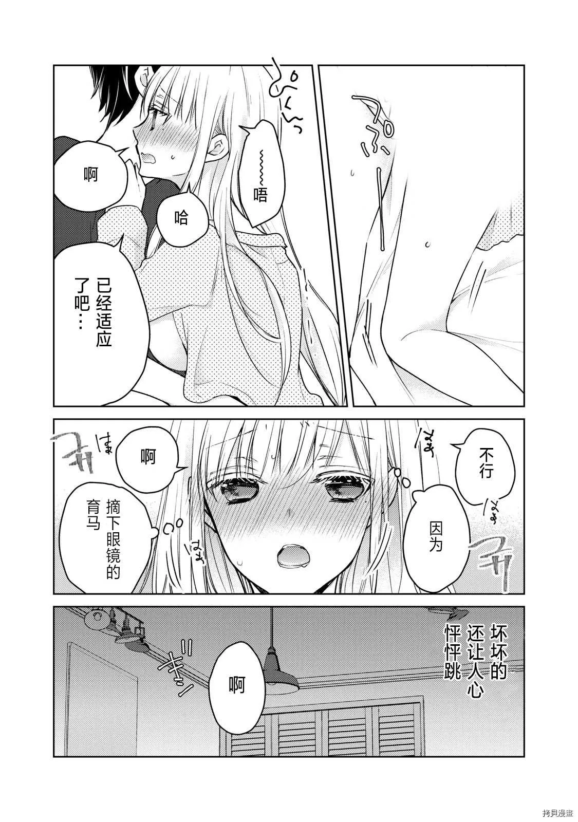 第55话 趁丈夫睡着的时候 第16页