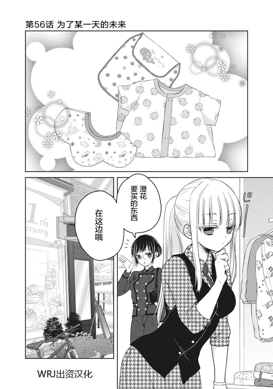 第56话 为了某一天的未来 第1页