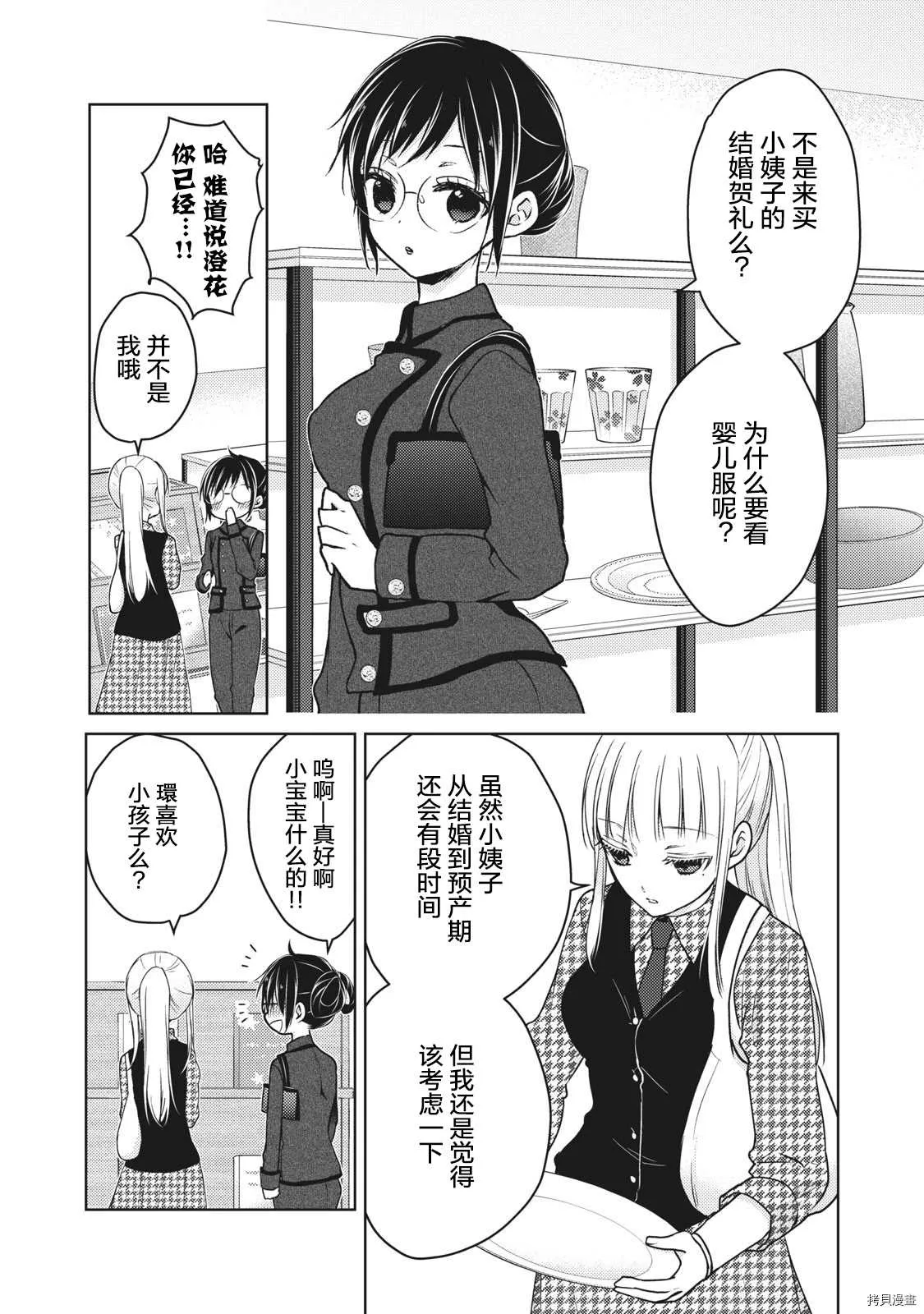 第56话 为了某一天的未来 第2页