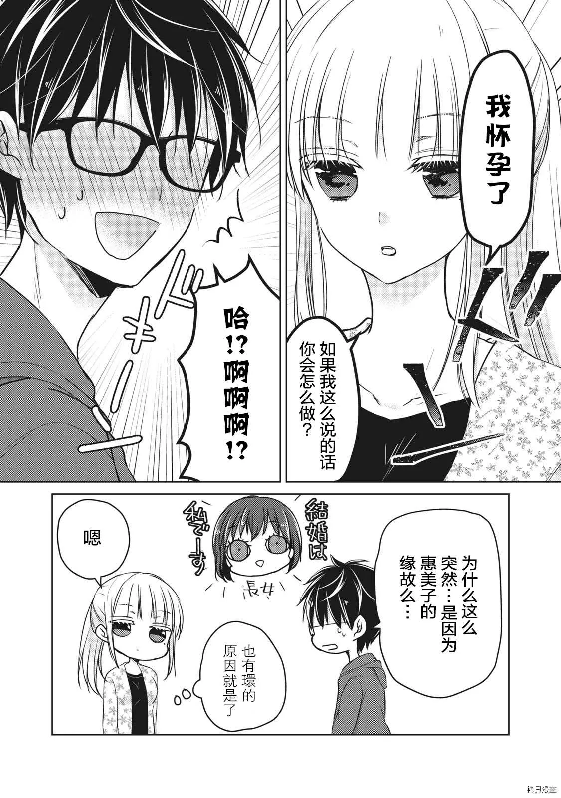 第56话 为了某一天的未来 第4页