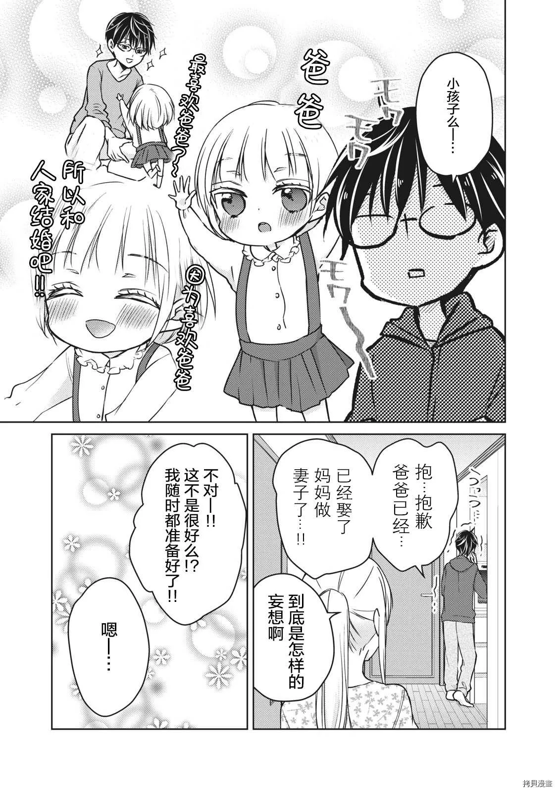 第56话 为了某一天的未来 第5页