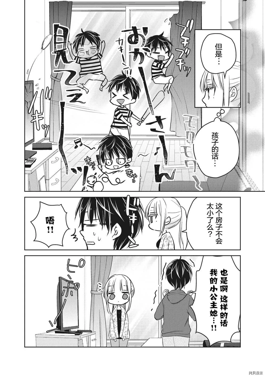 第56话 为了某一天的未来 第6页