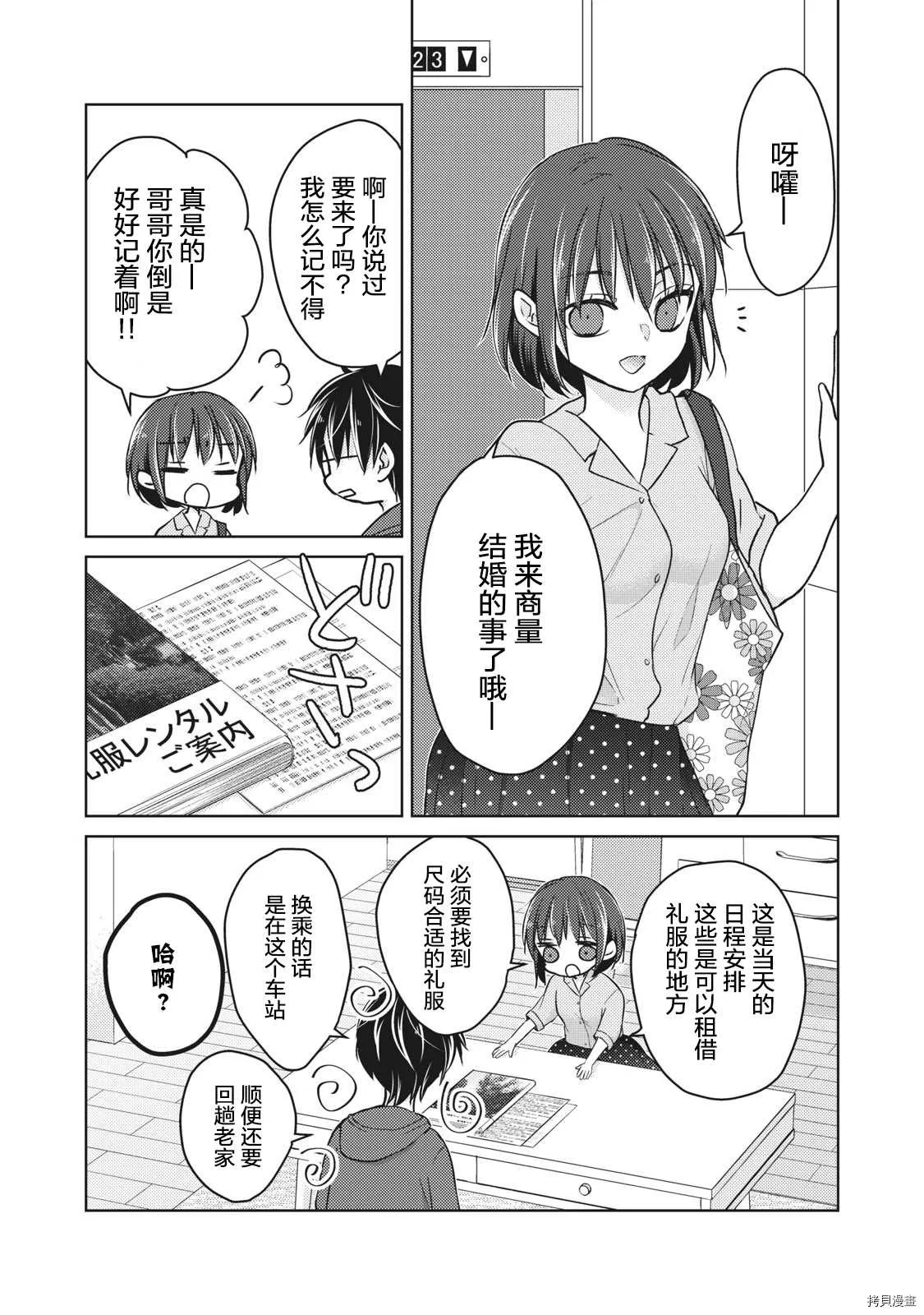 第56话 为了某一天的未来 第7页