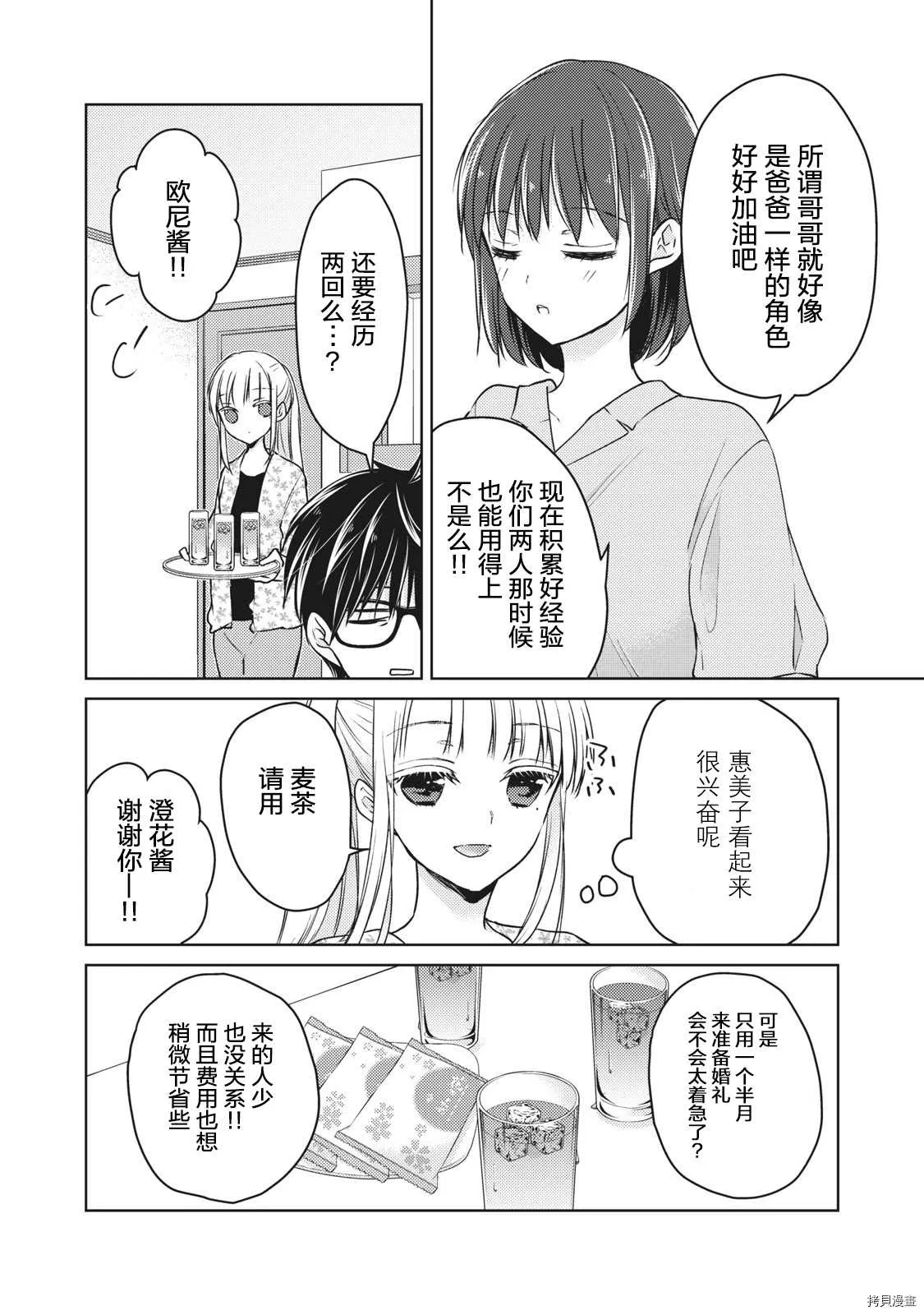 第56话 为了某一天的未来 第8页