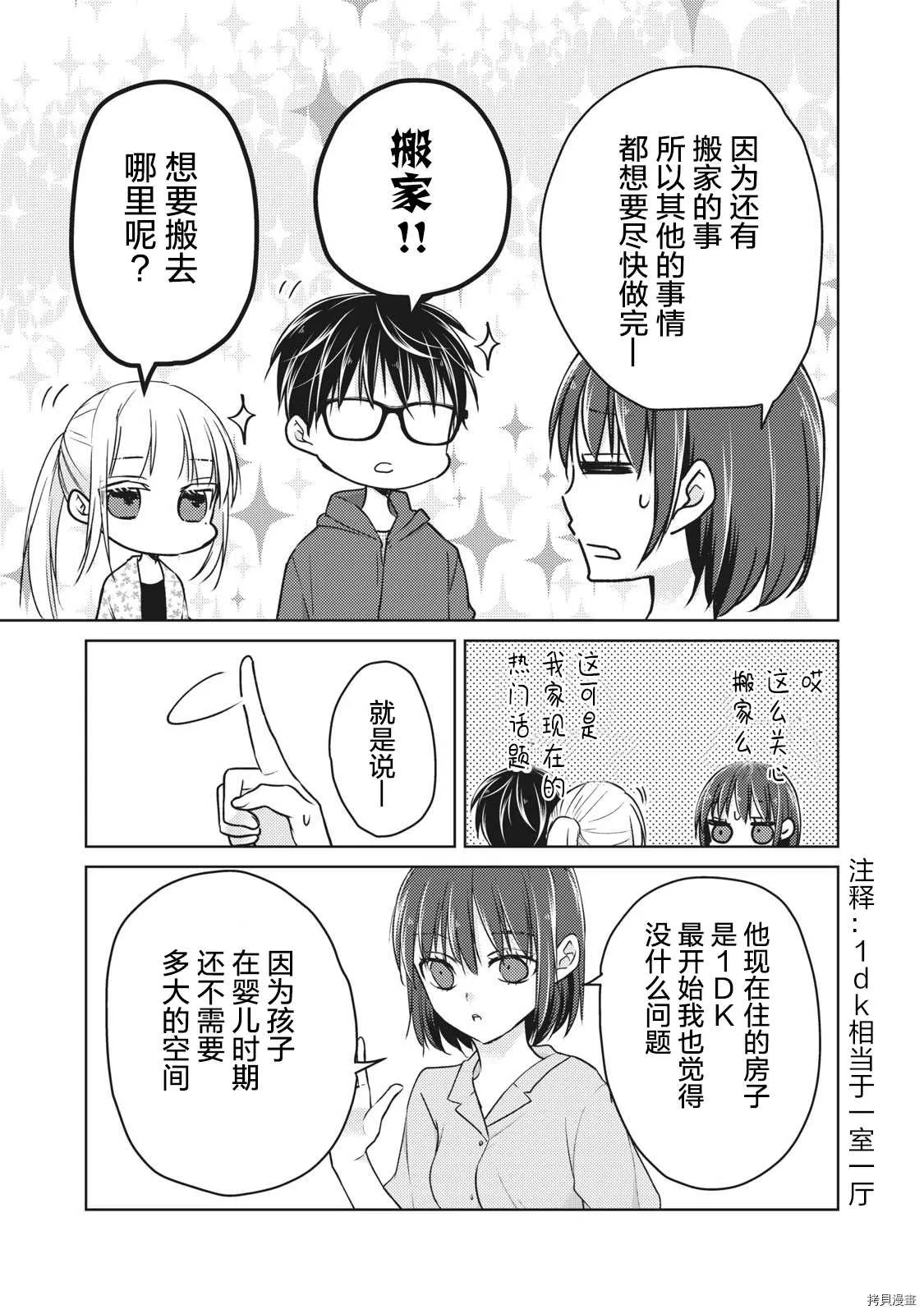 第56话 为了某一天的未来 第9页