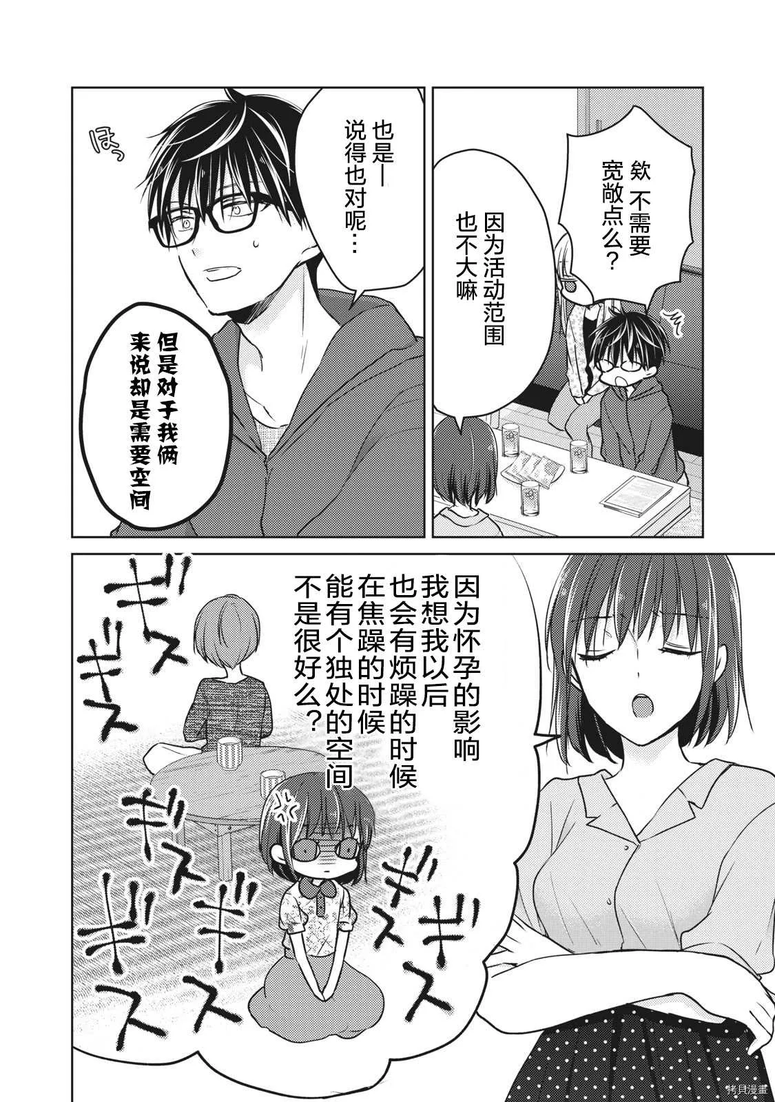 第56话 为了某一天的未来 第10页