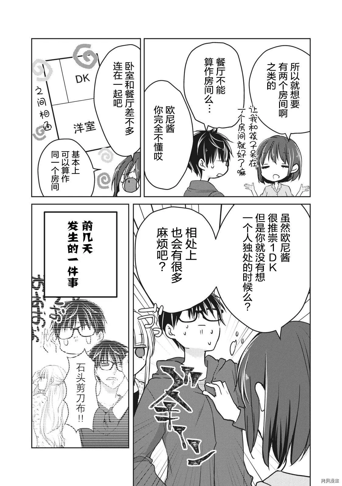 第56话 为了某一天的未来 第11页