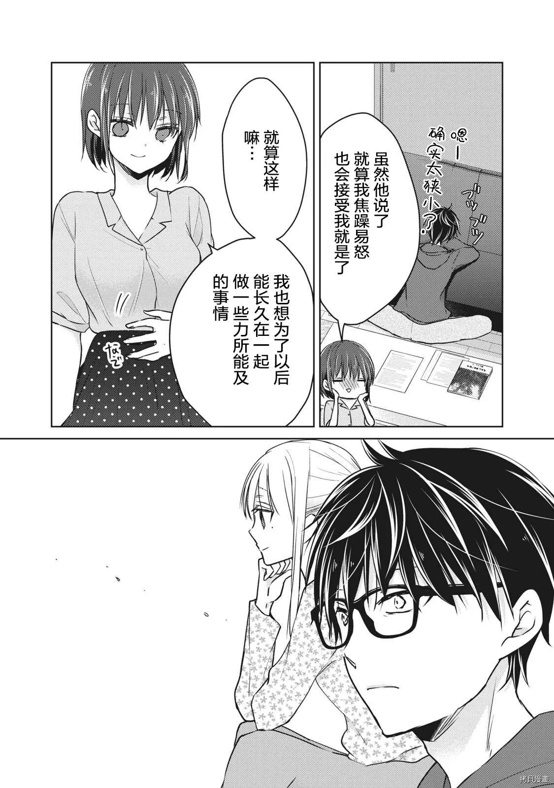 第56话 为了某一天的未来 第12页