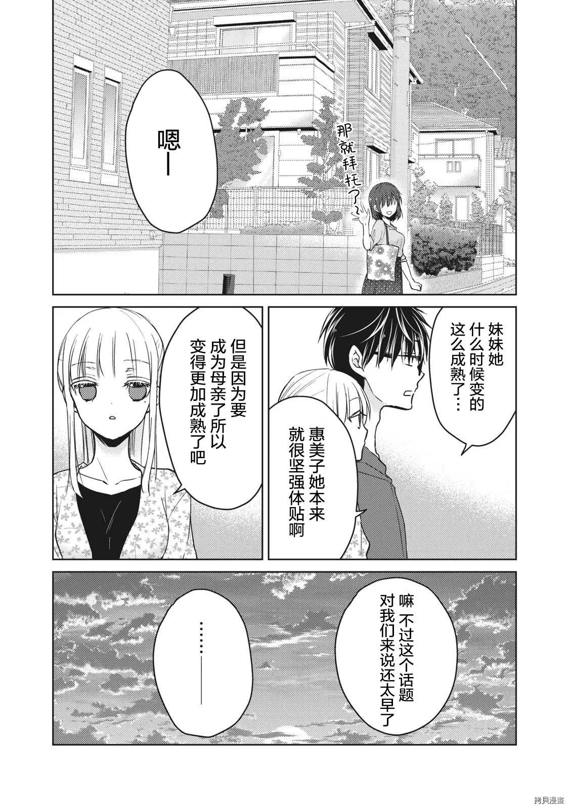 第56话 为了某一天的未来 第13页