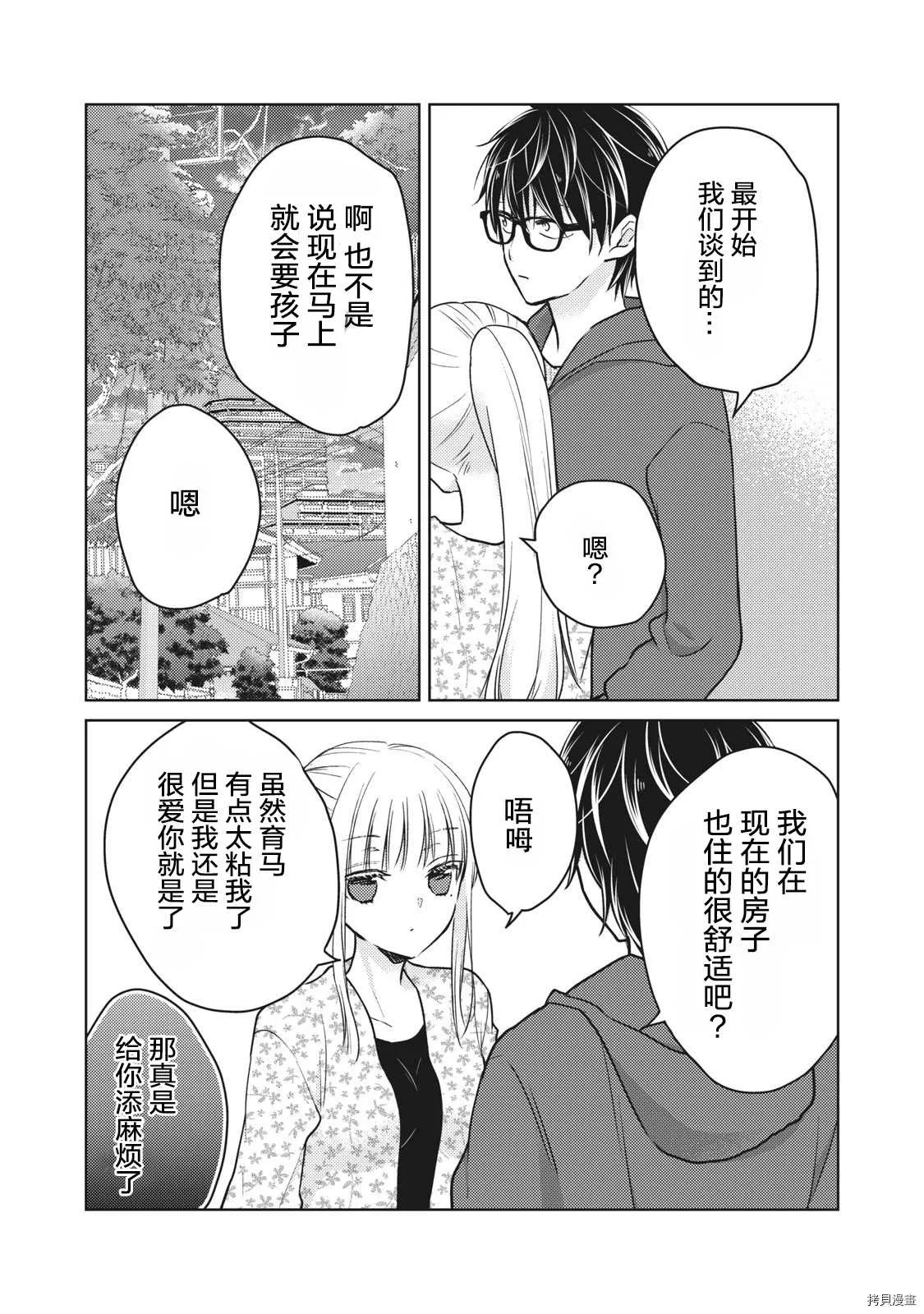 第56话 为了某一天的未来 第14页