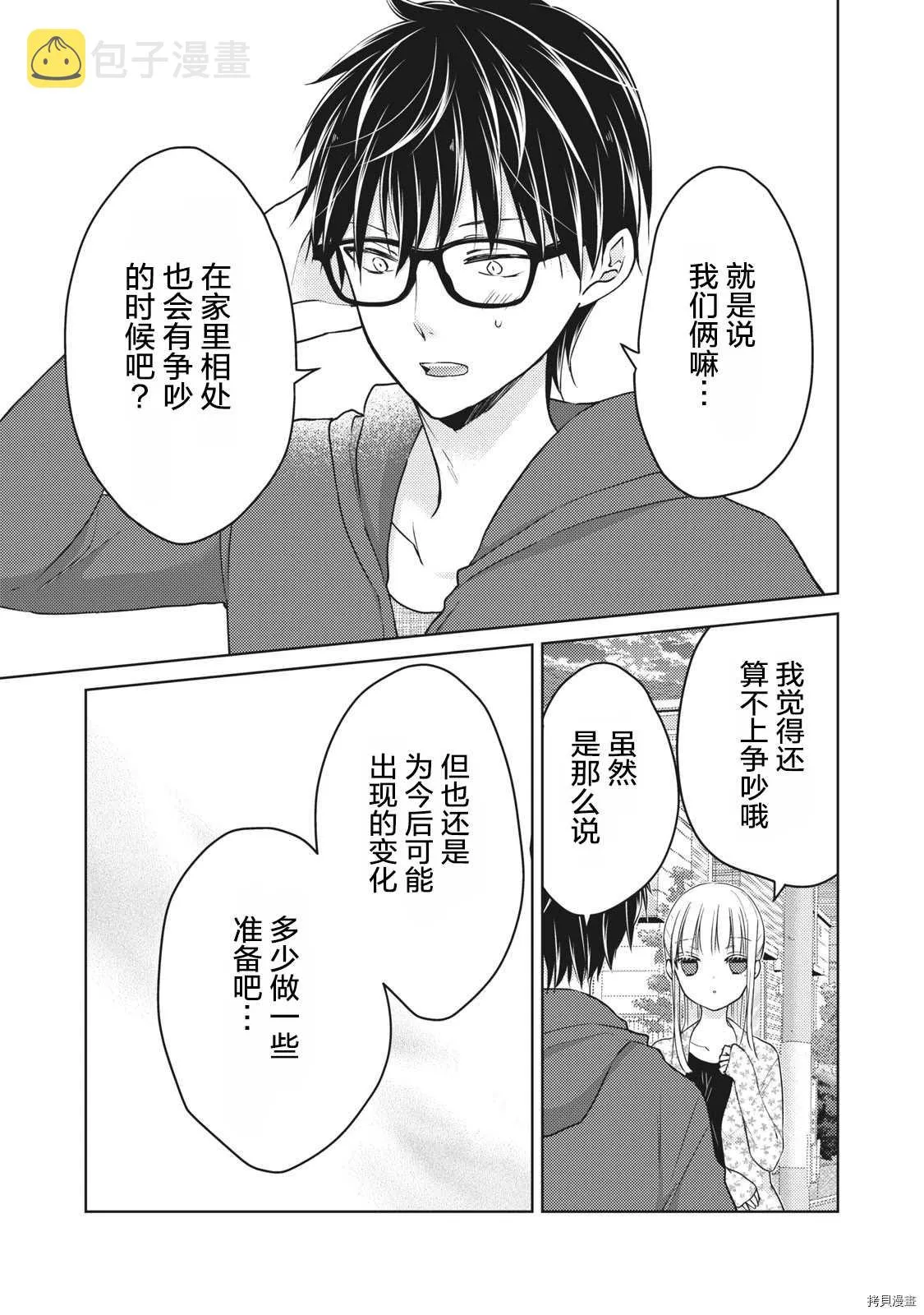 第56话 为了某一天的未来 第15页