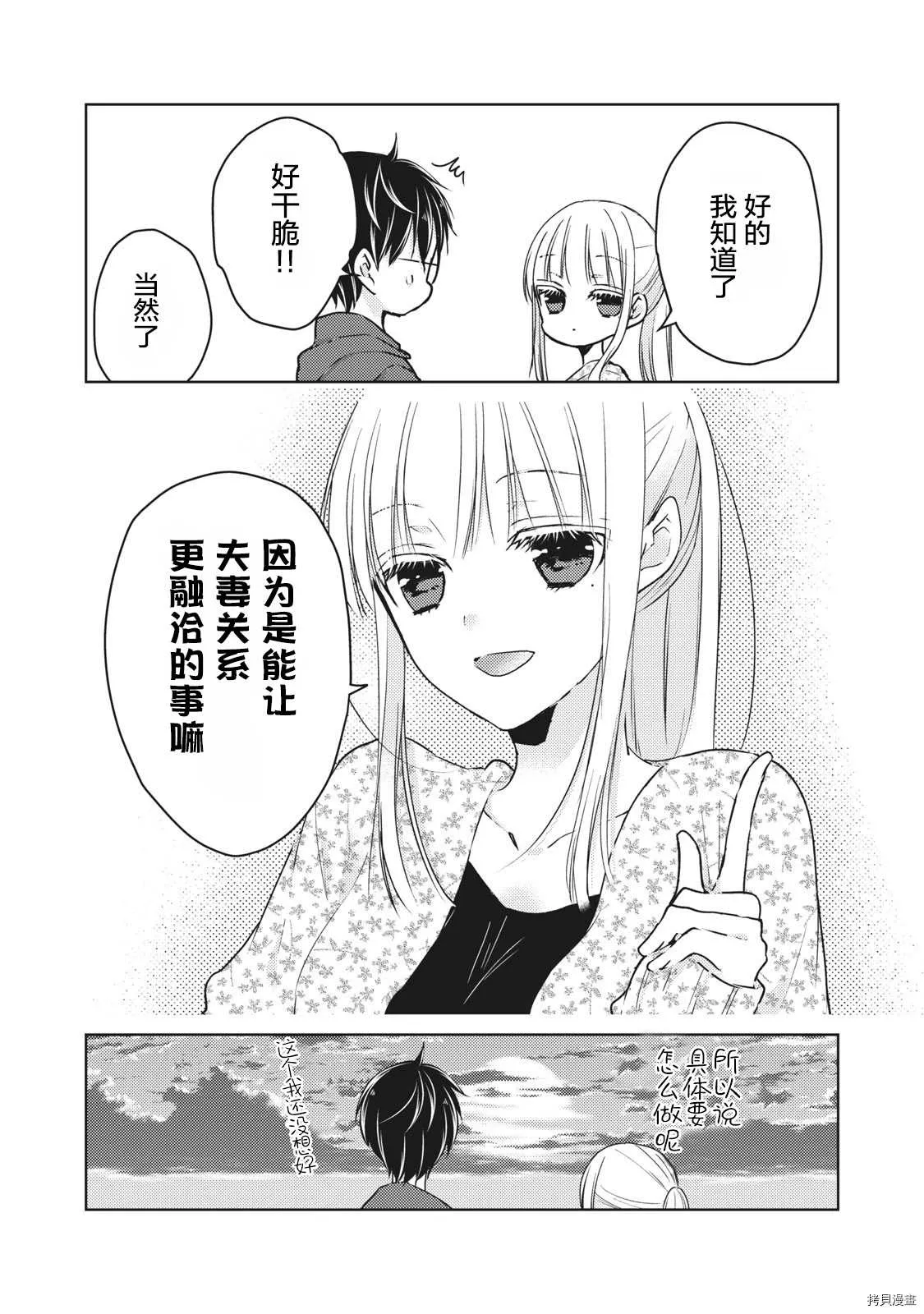 第56话 为了某一天的未来 第16页