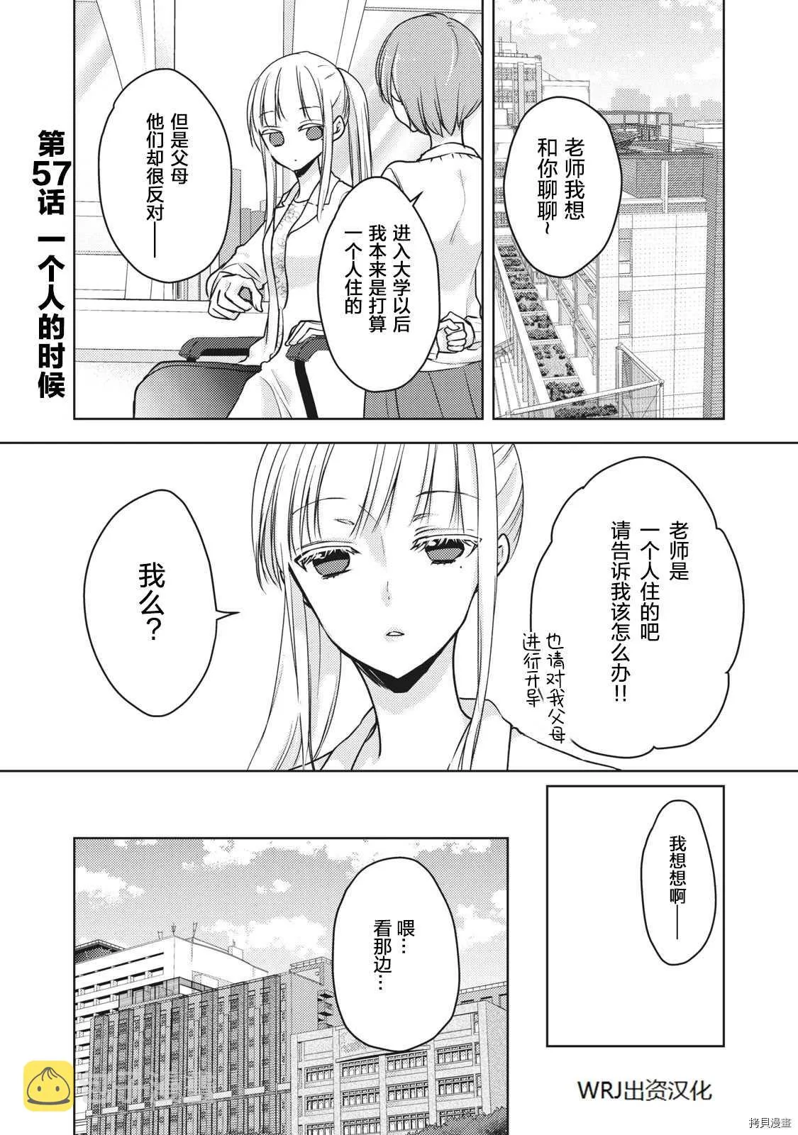 第57话 一个人的时候 第1页
