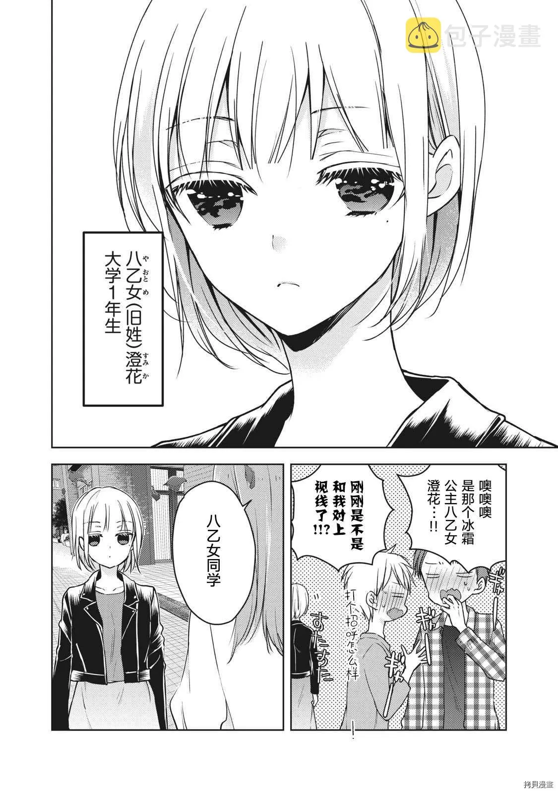 第57话 一个人的时候 第2页