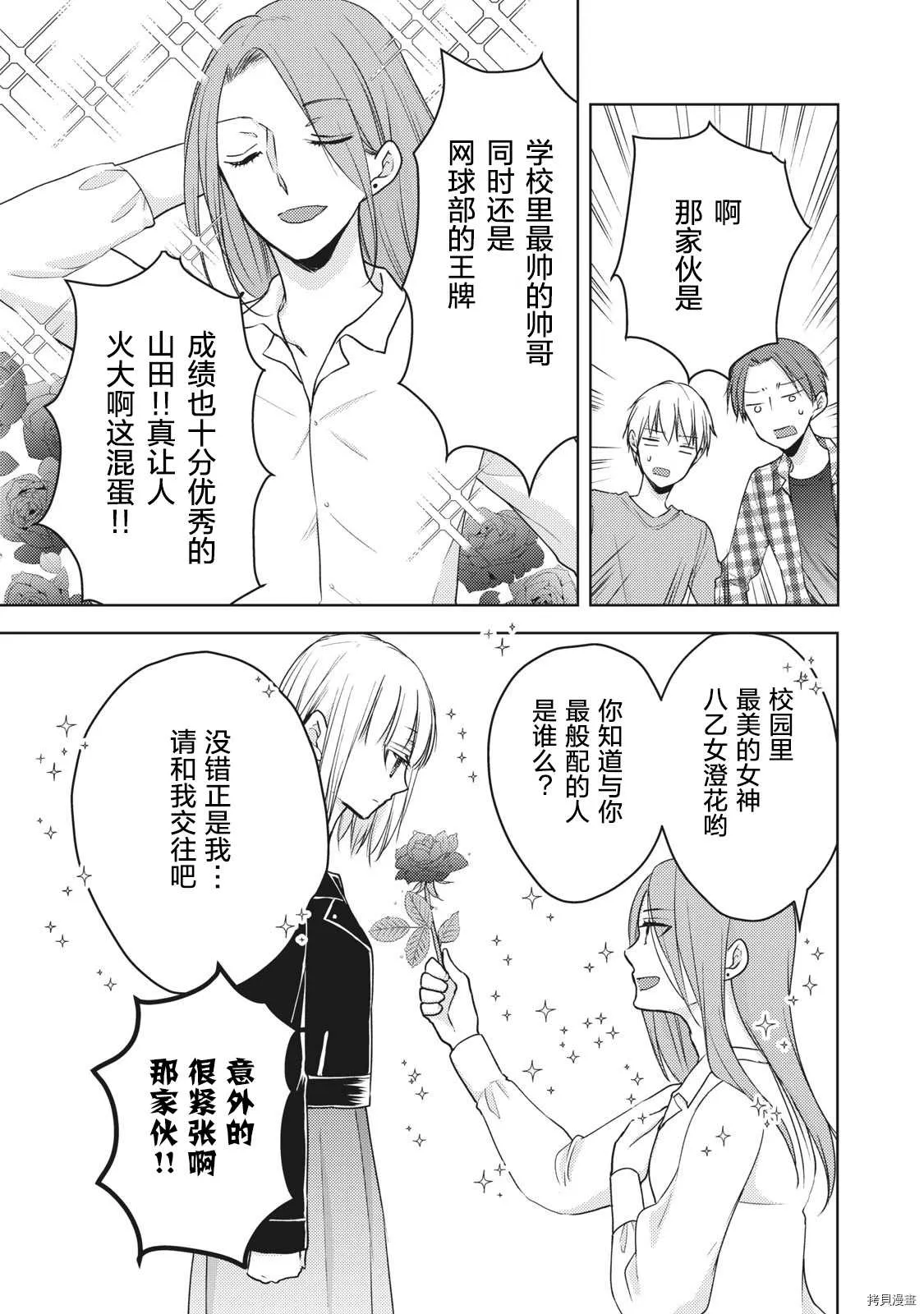 第57话 一个人的时候 第3页