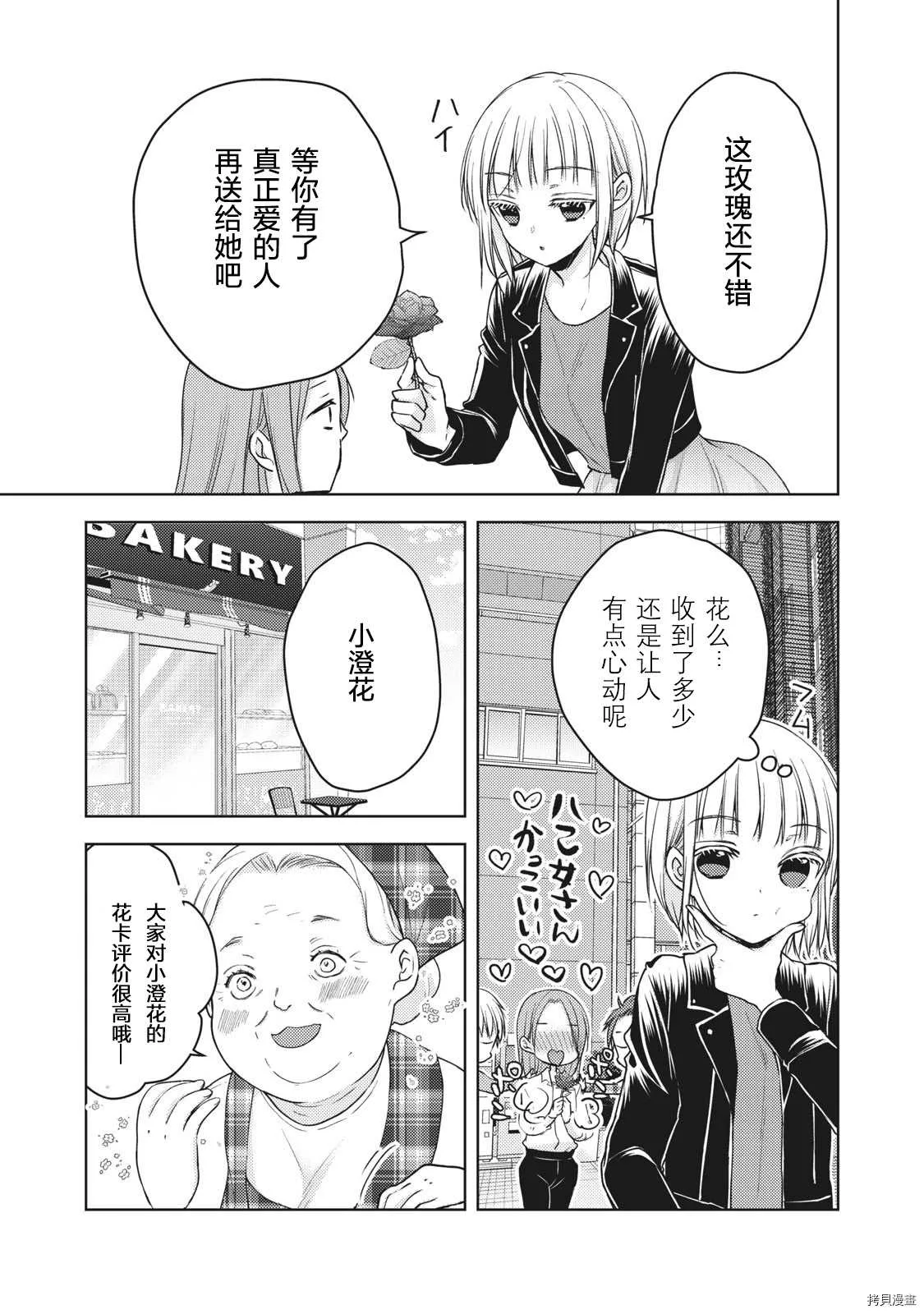 第57话 一个人的时候 第5页