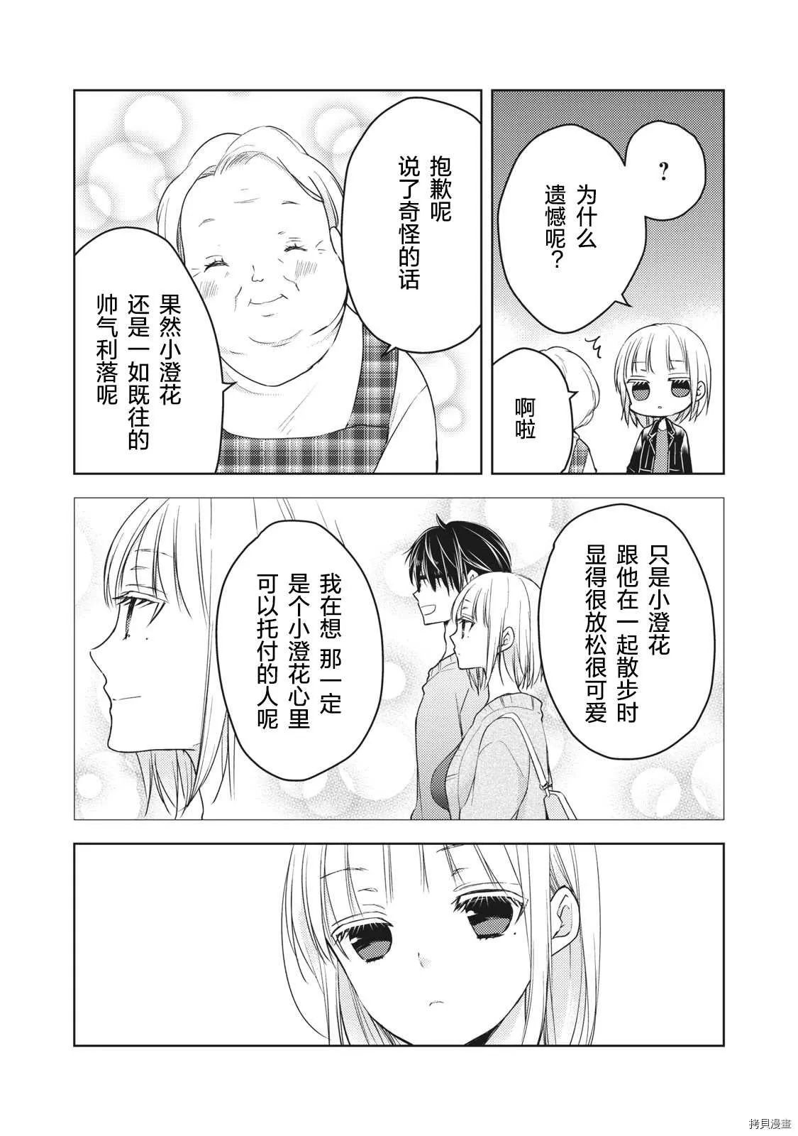 第57话 一个人的时候 第8页