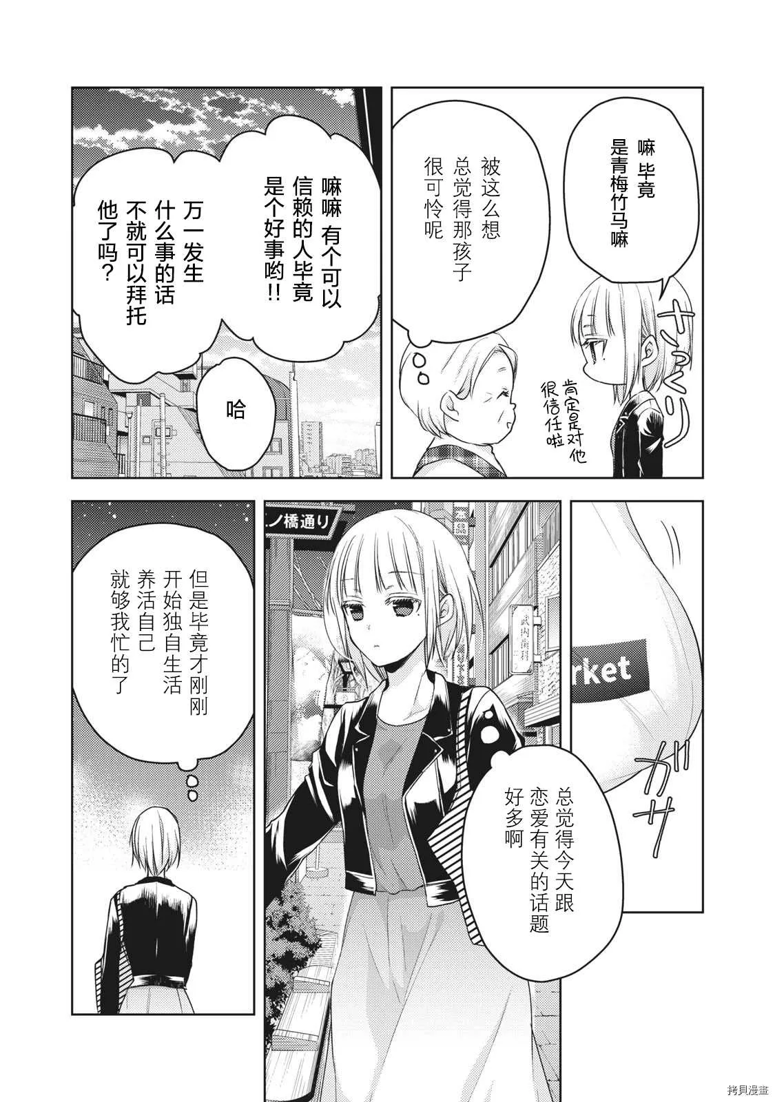 第57话 一个人的时候 第9页