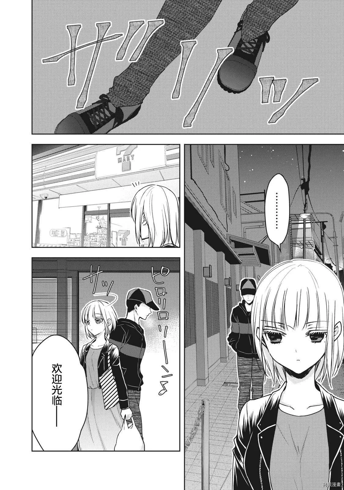 第57话 一个人的时候 第10页