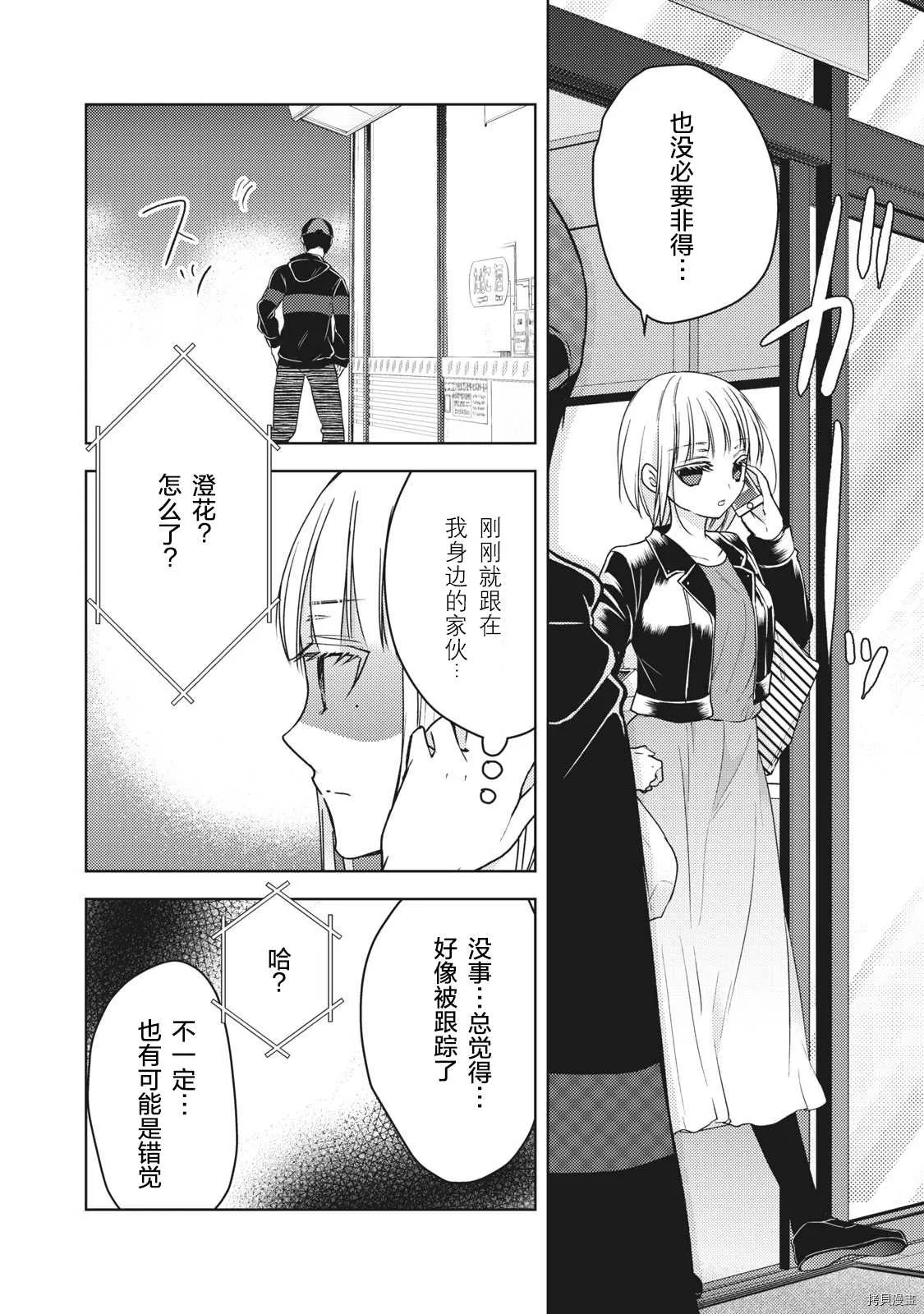 第57话 一个人的时候 第12页