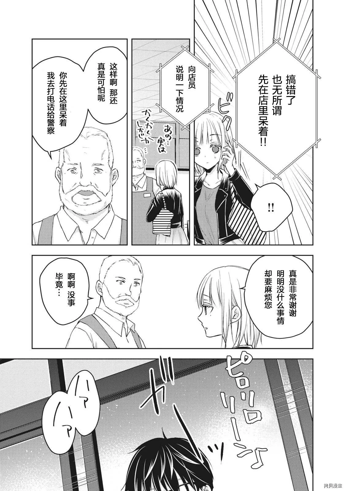 第57话 一个人的时候 第13页