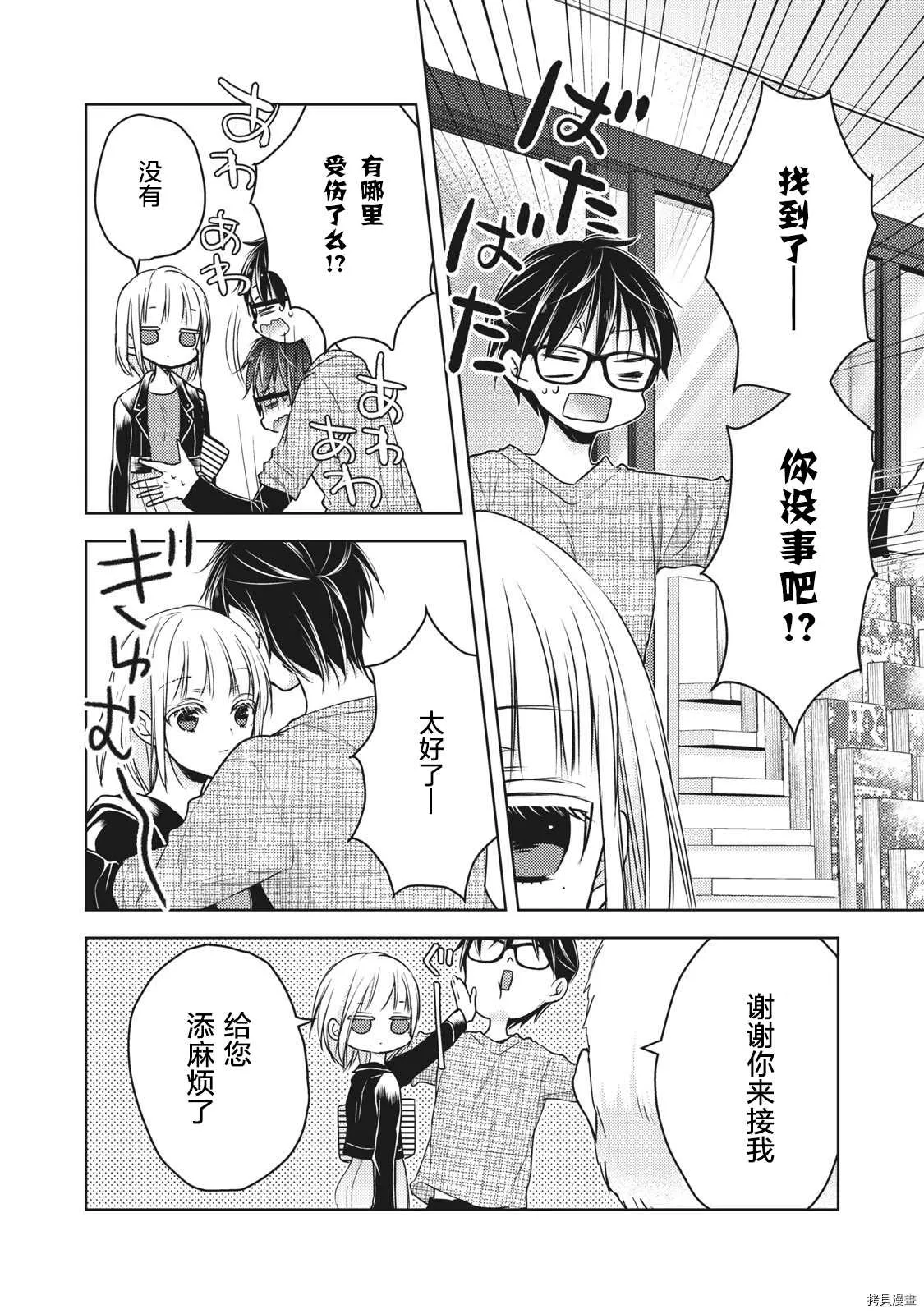 第57话 一个人的时候 第14页