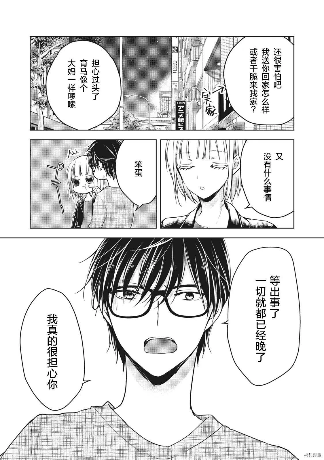第57话 一个人的时候 第15页