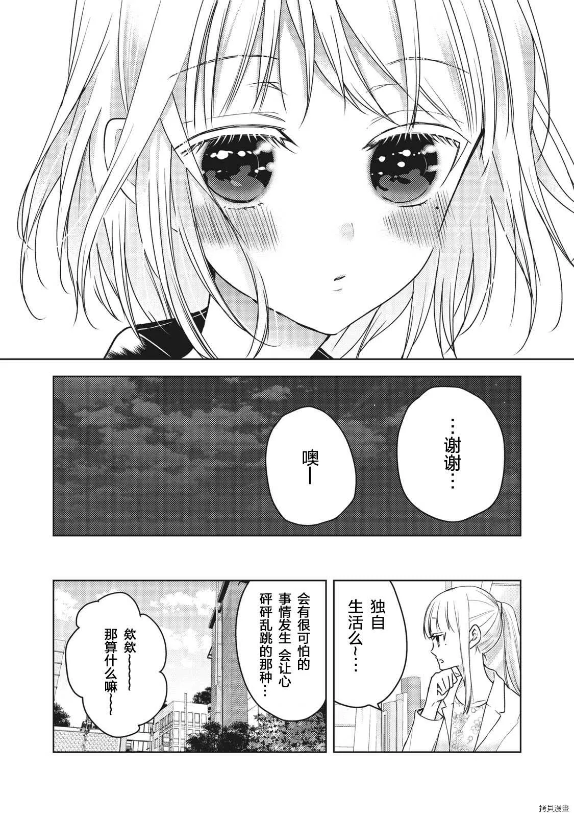第57话 一个人的时候 第16页