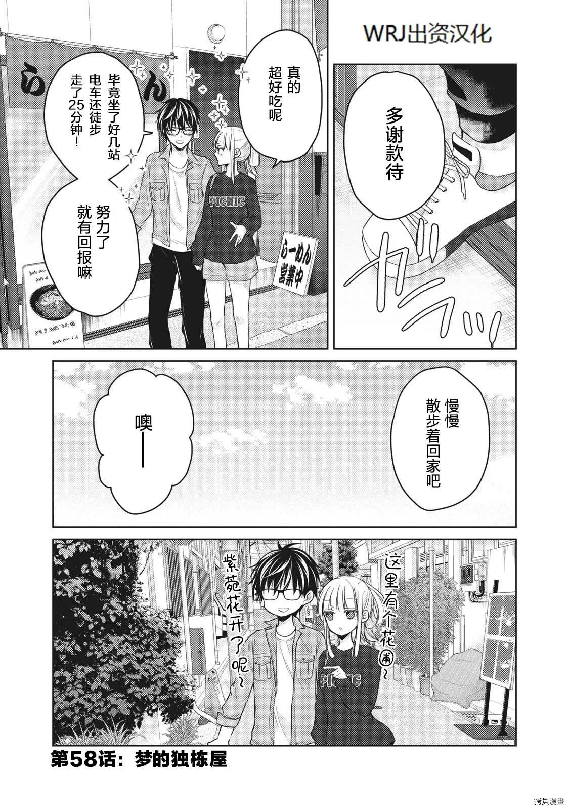 第58话 梦的独栋屋 第1页
