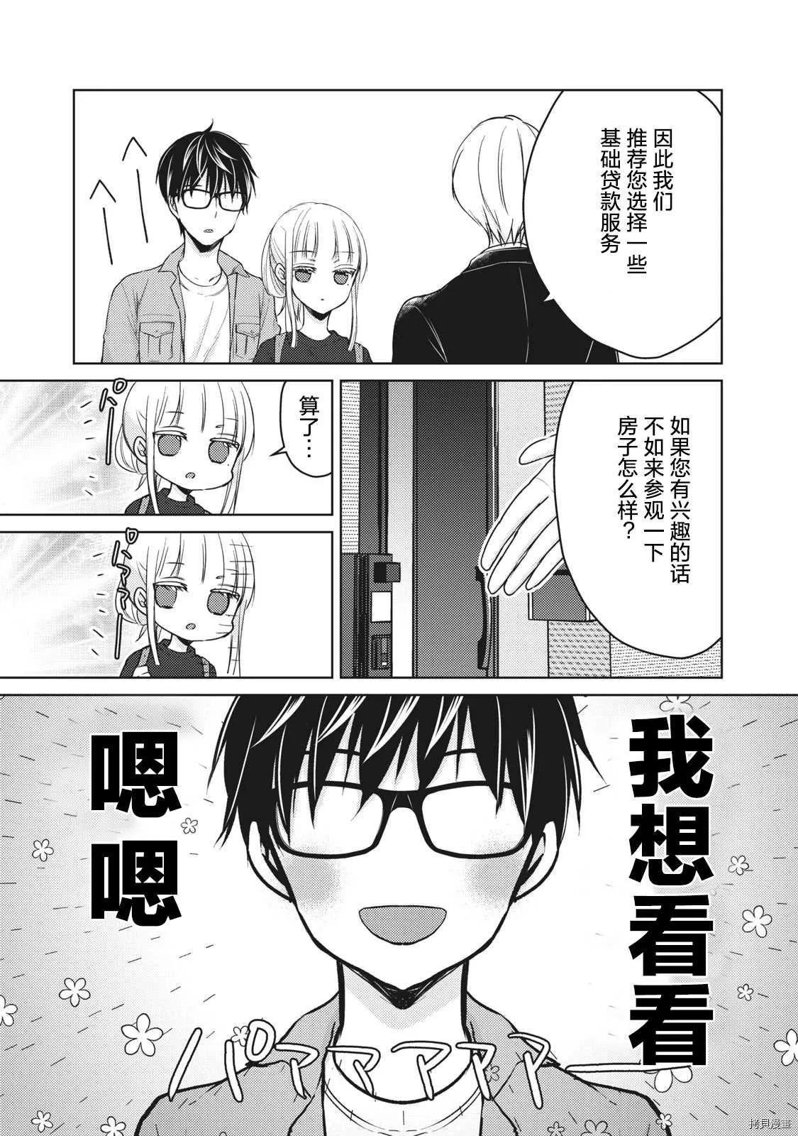 第58话 梦的独栋屋 第3页