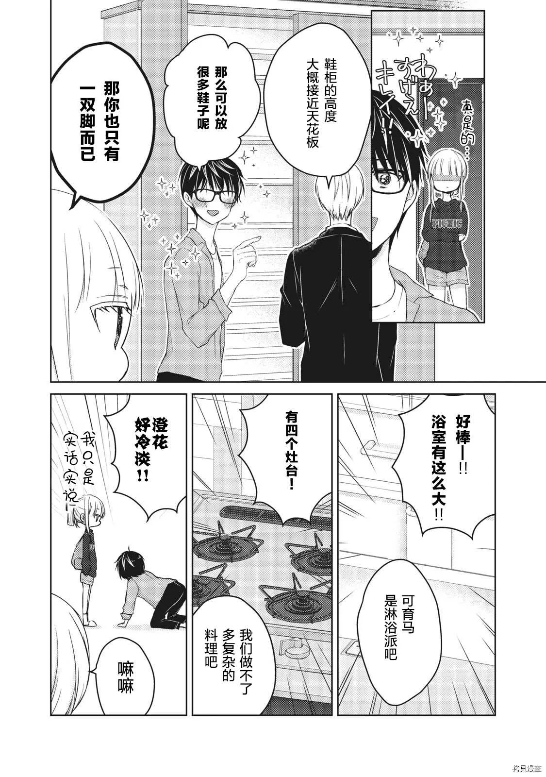 第58话 梦的独栋屋 第4页
