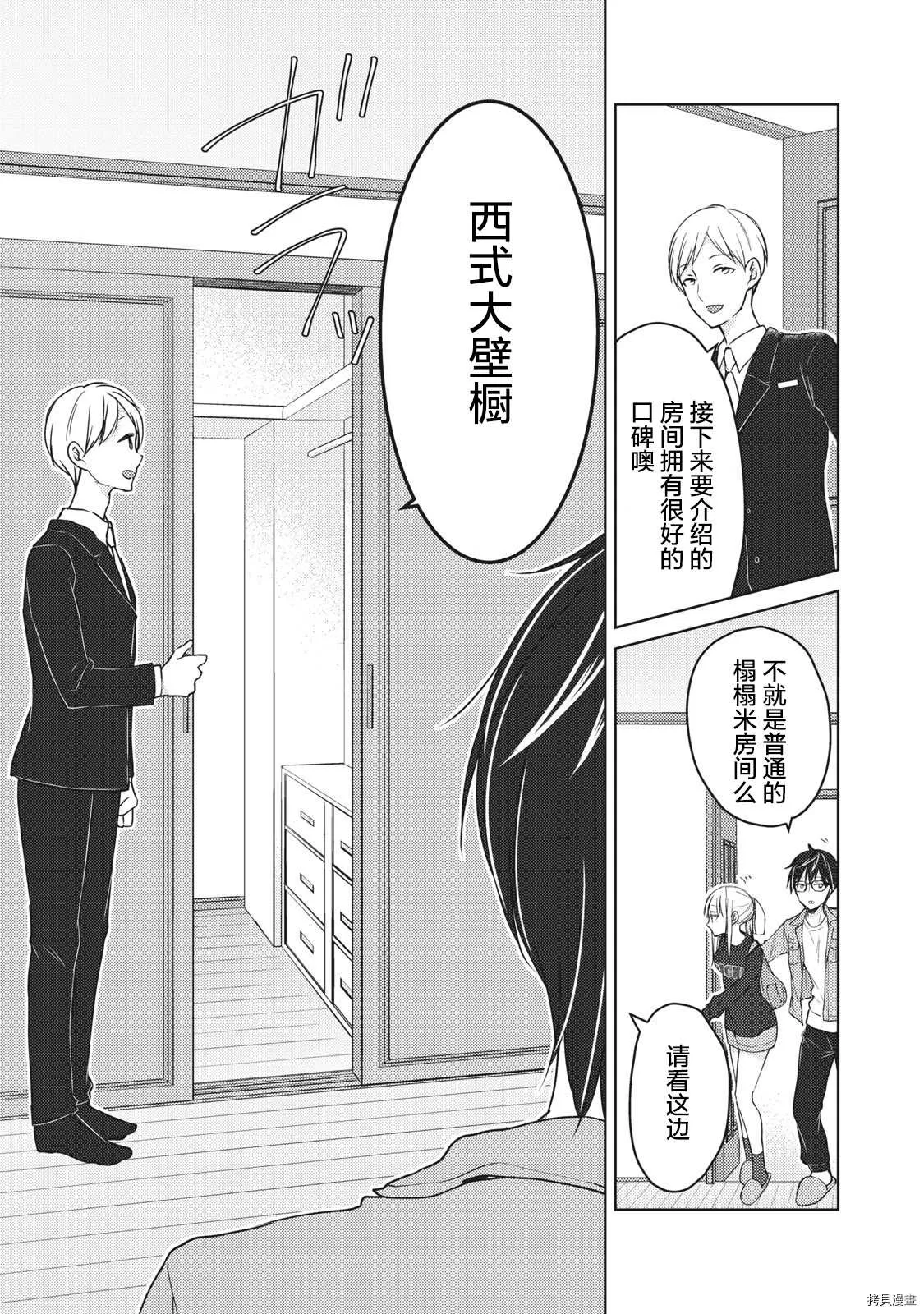 第58话 梦的独栋屋 第5页