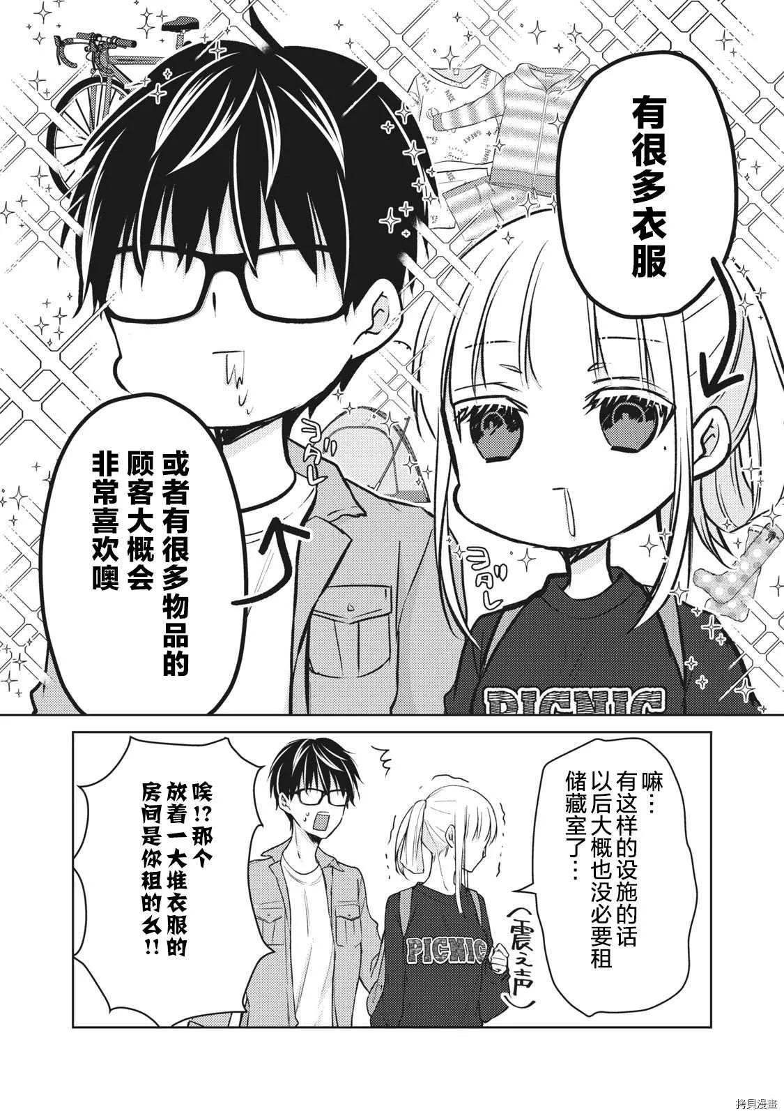 第58话 梦的独栋屋 第6页