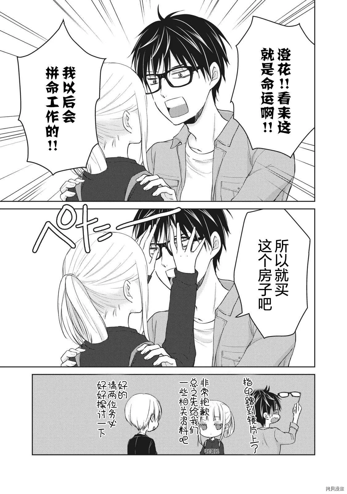 第58话 梦的独栋屋 第7页