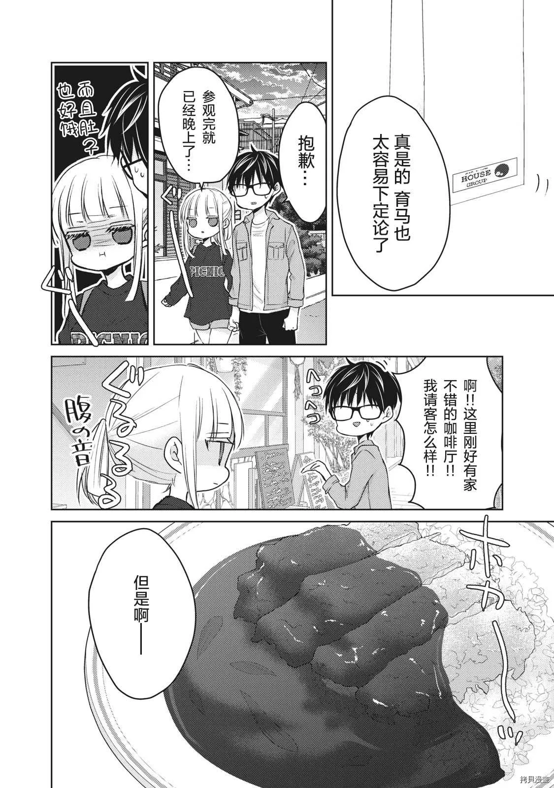 第58话 梦的独栋屋 第8页