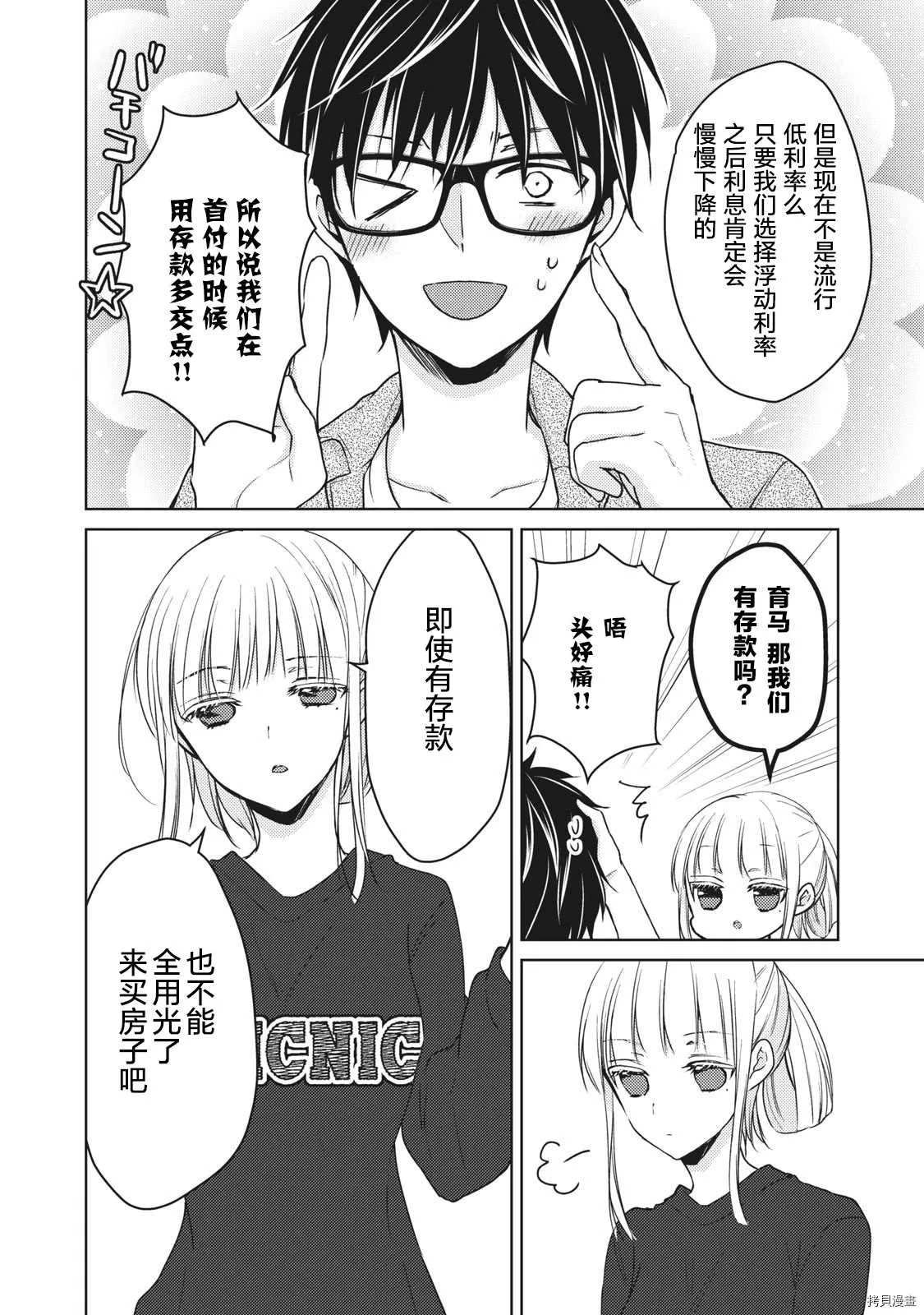 第58话 梦的独栋屋 第10页