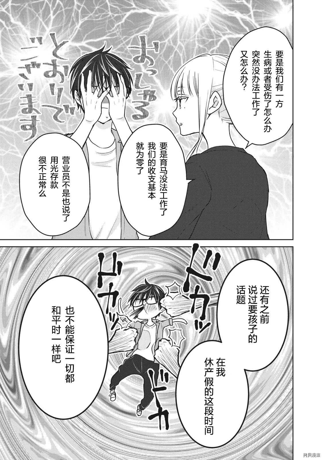 第58话 梦的独栋屋 第11页
