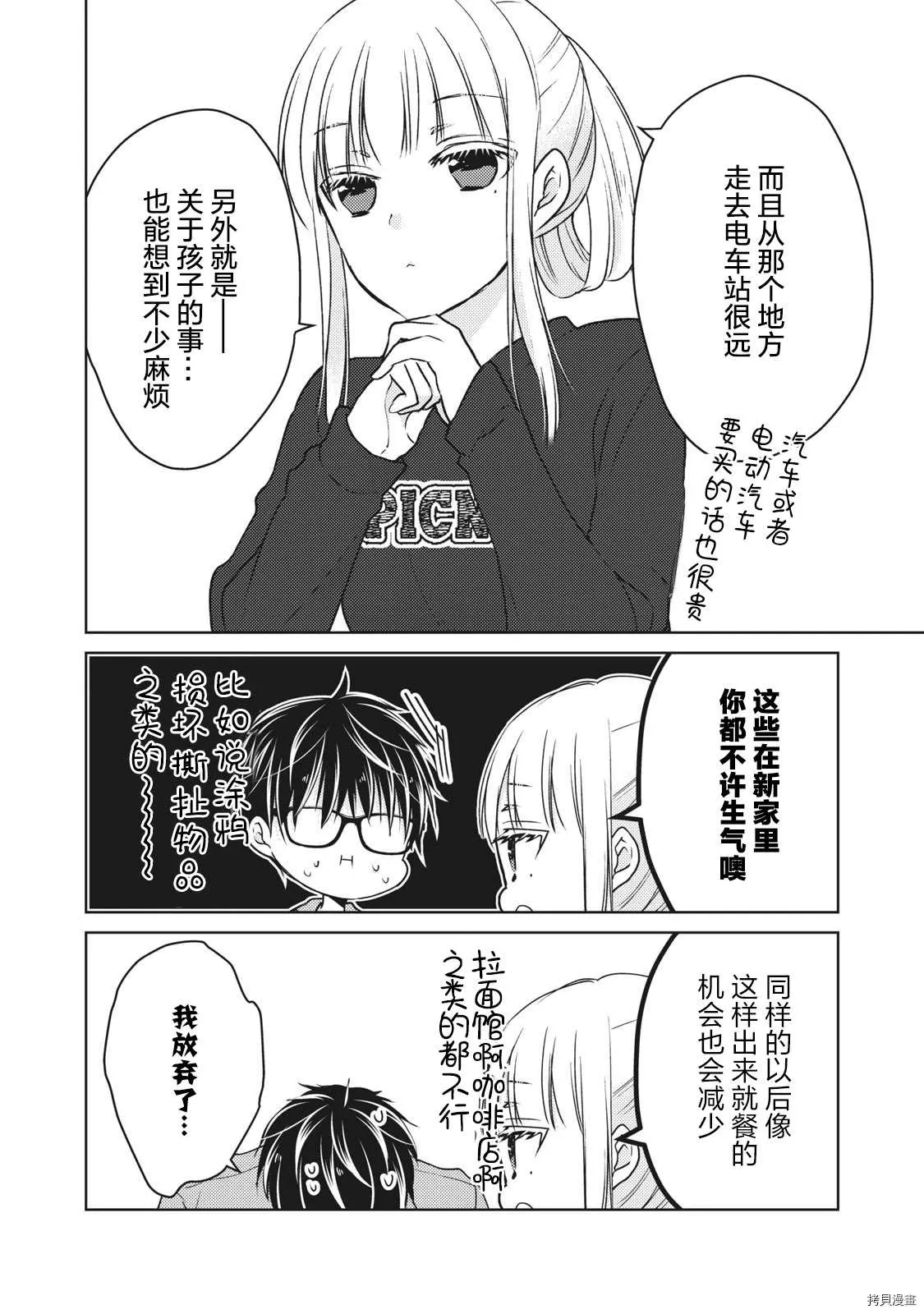 第58话 梦的独栋屋 第12页