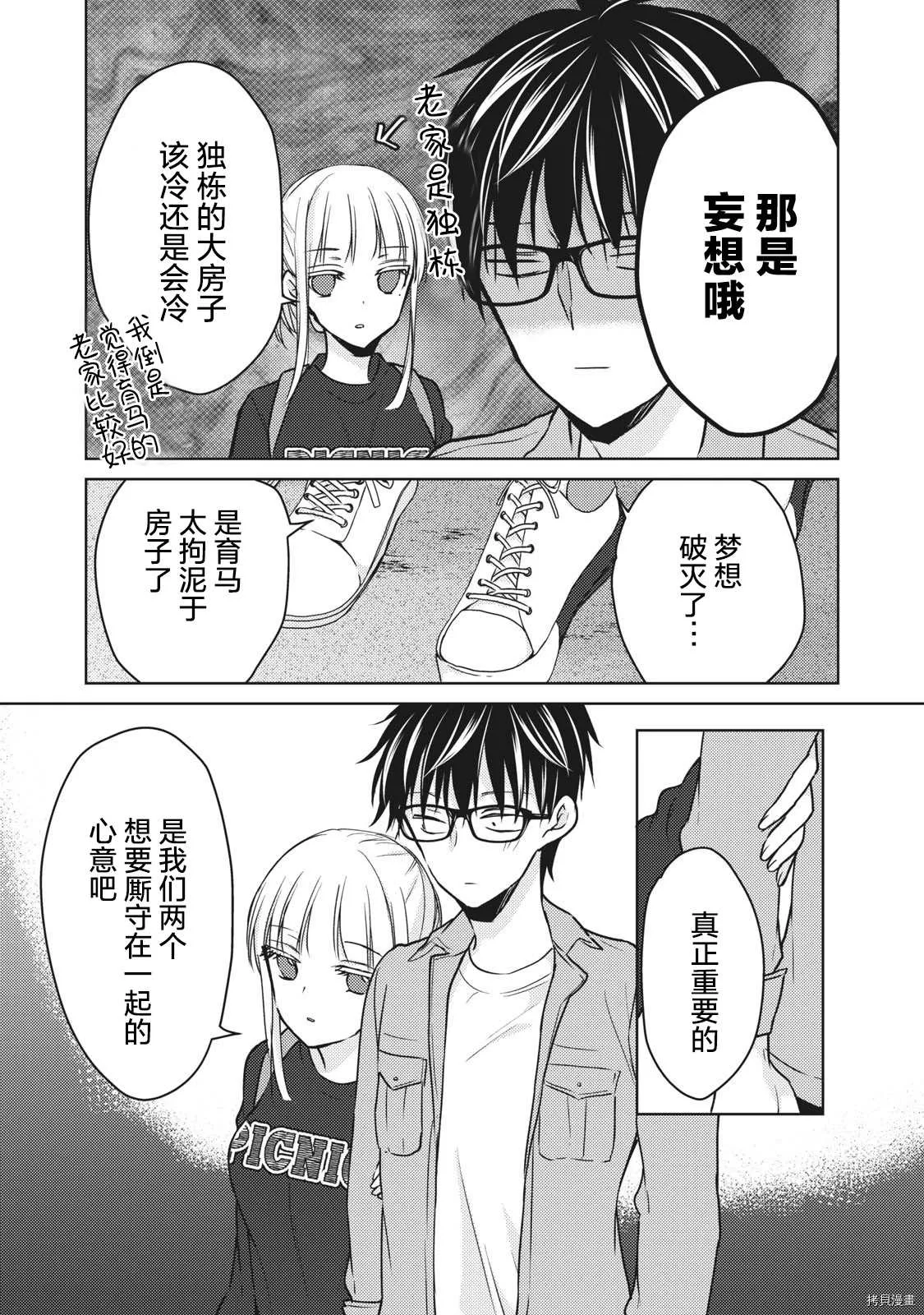 第58话 梦的独栋屋 第15页