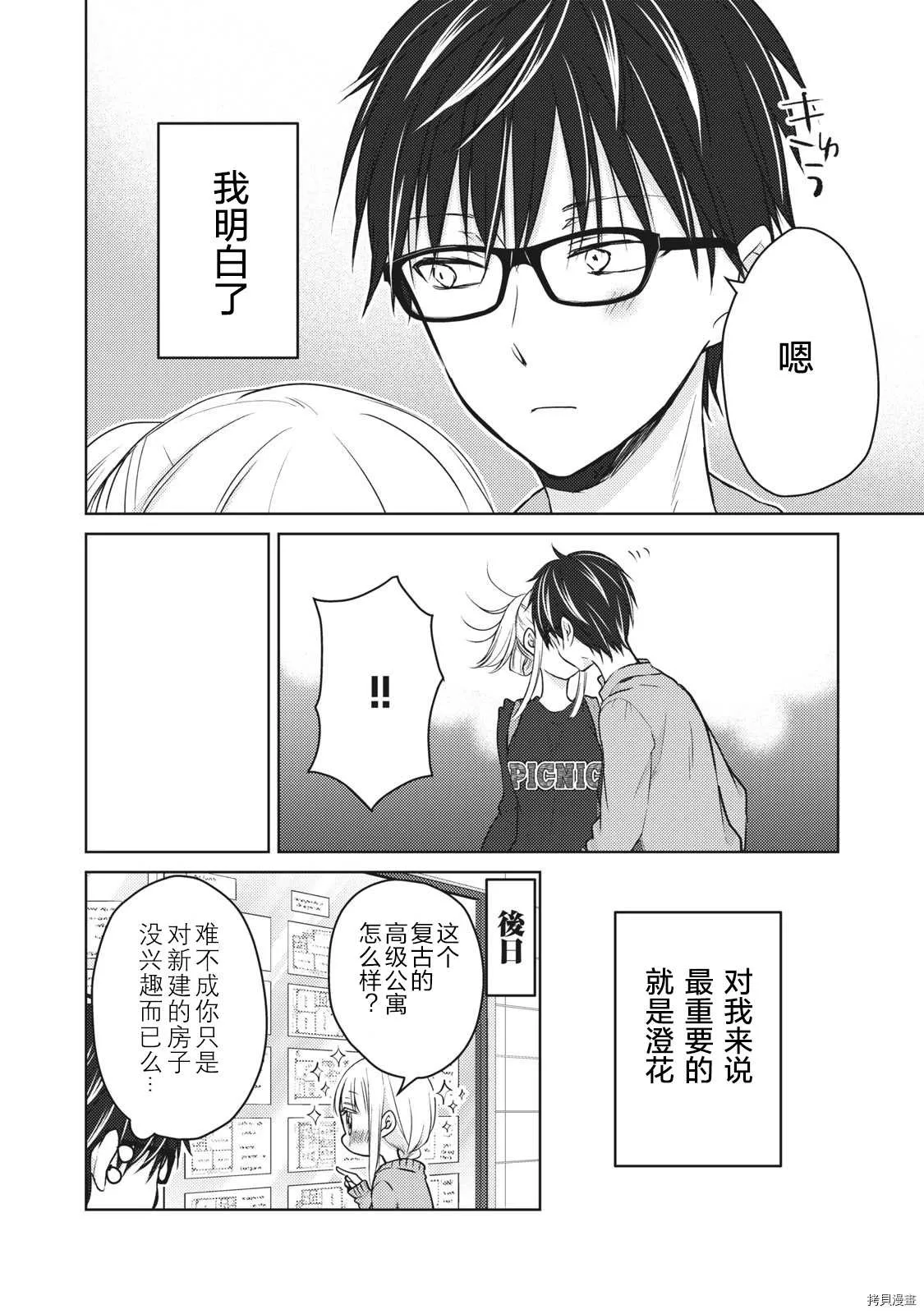 第58话 梦的独栋屋 第16页