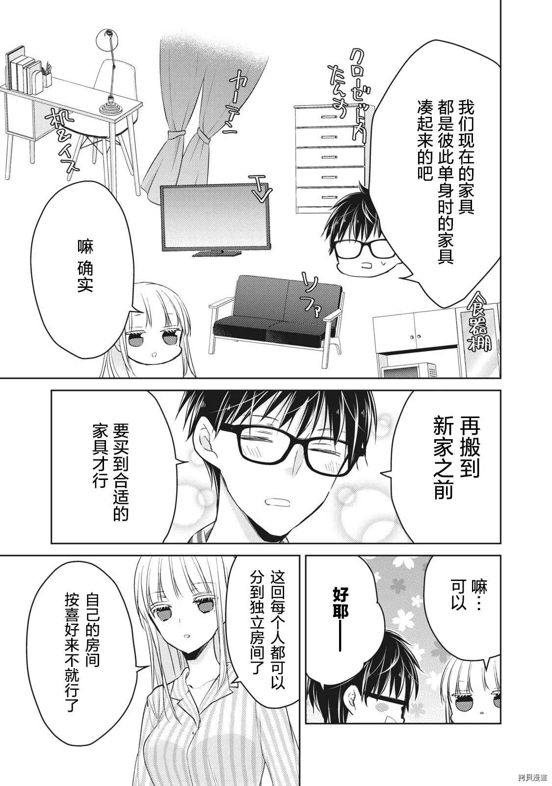 第59话 搬新家 第3页