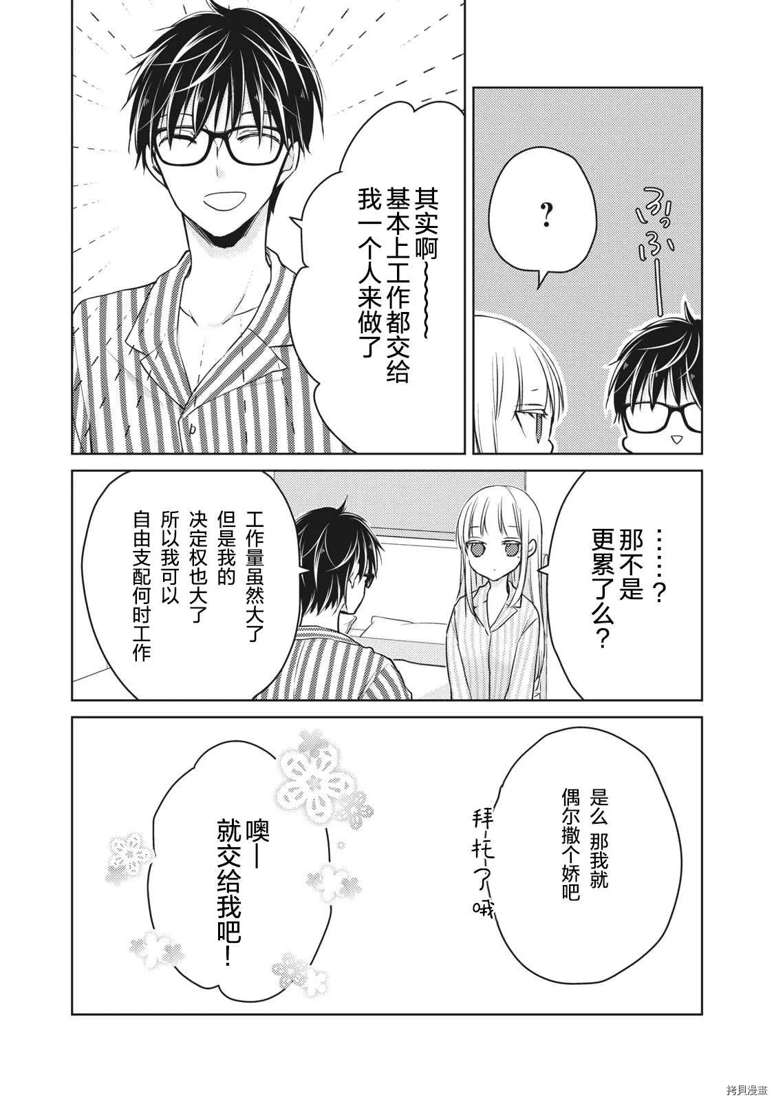 第59话 搬新家 第6页