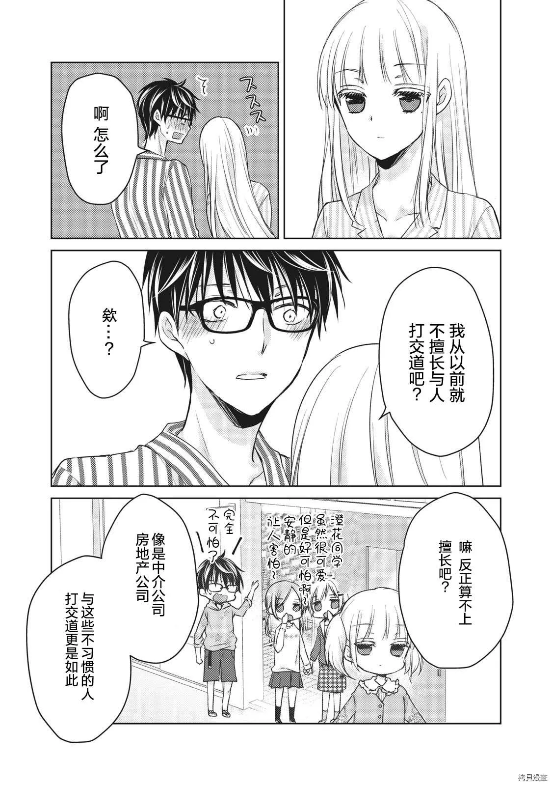 第59话 搬新家 第7页