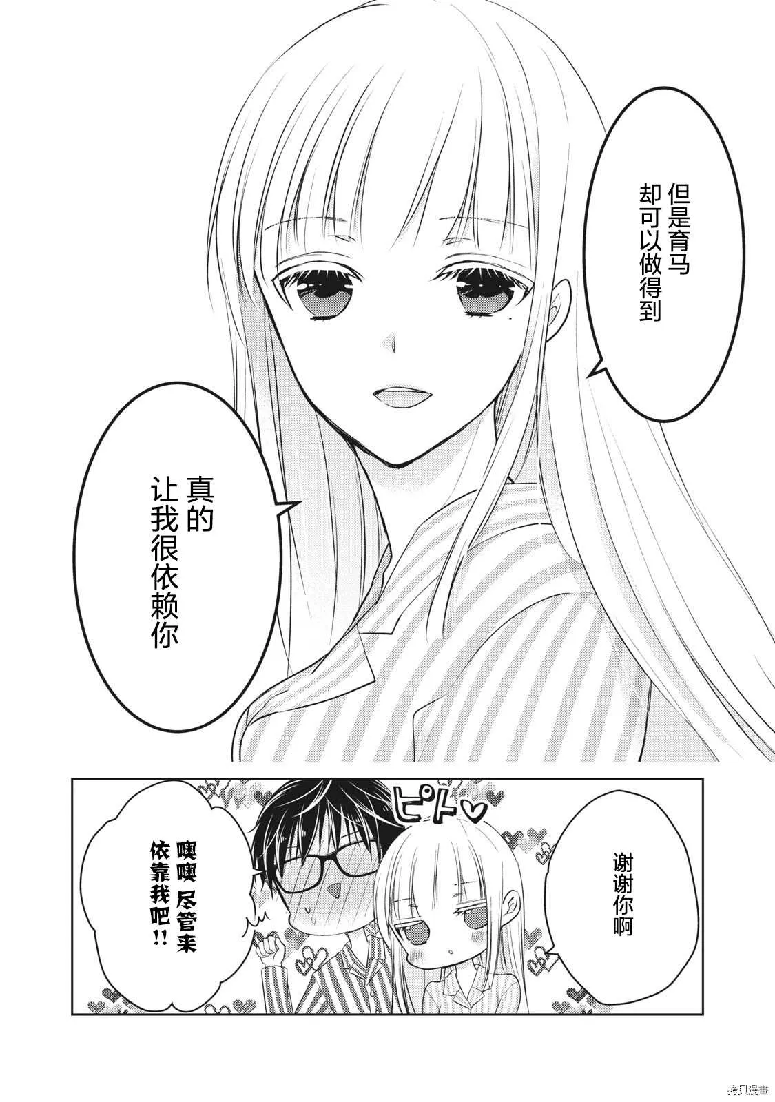 第59话 搬新家 第8页