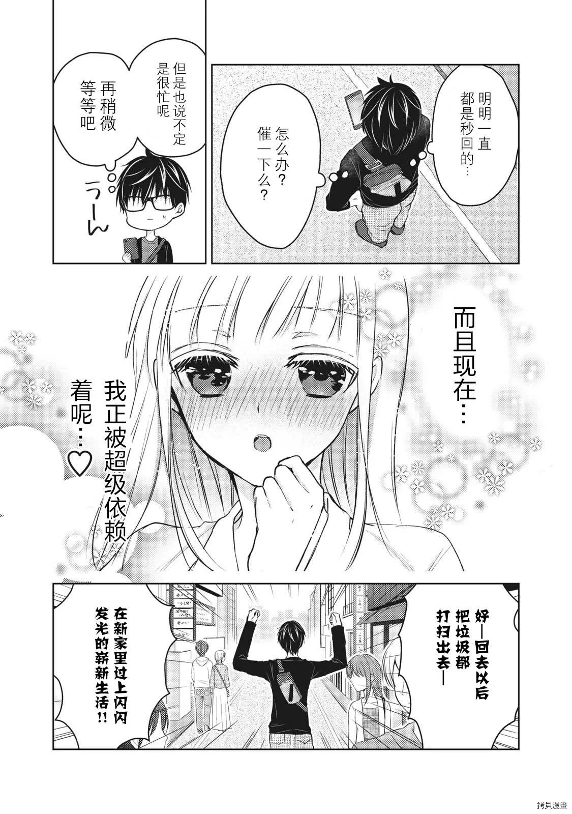 第59话 搬新家 第11页