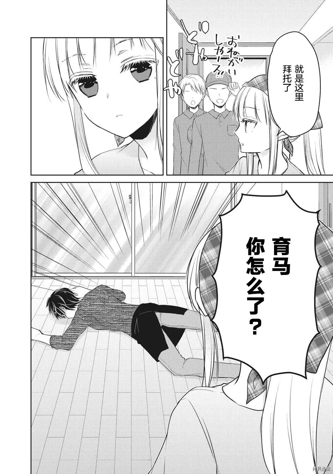 第59话 搬新家 第16页