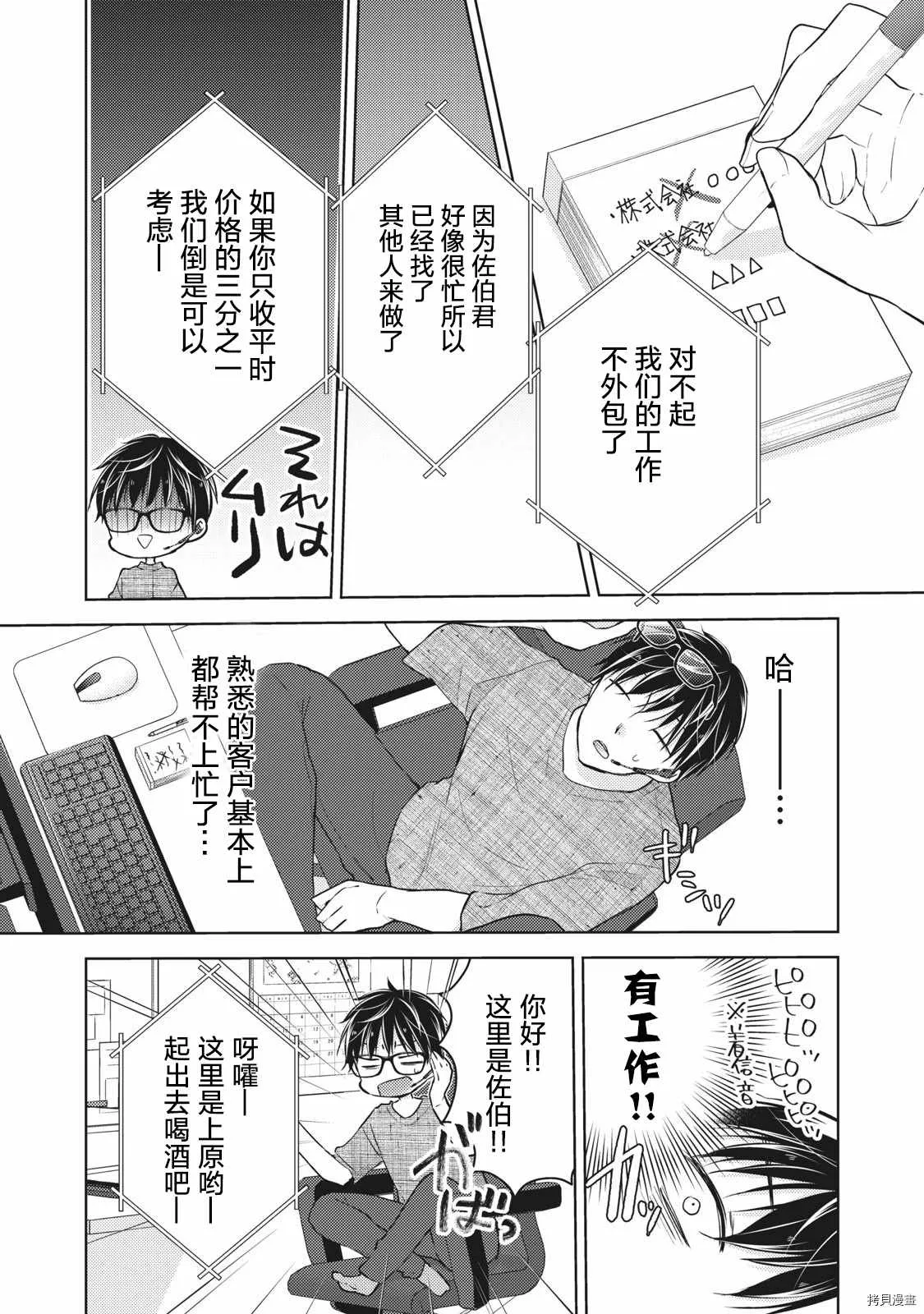 第60话 搬家然后变穷鬼 第7页