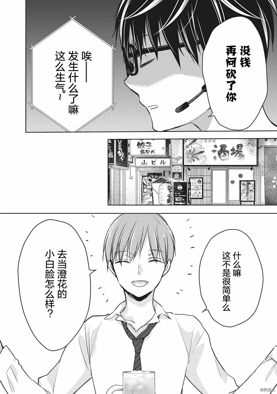 第60话 搬家然后变穷鬼 第8页