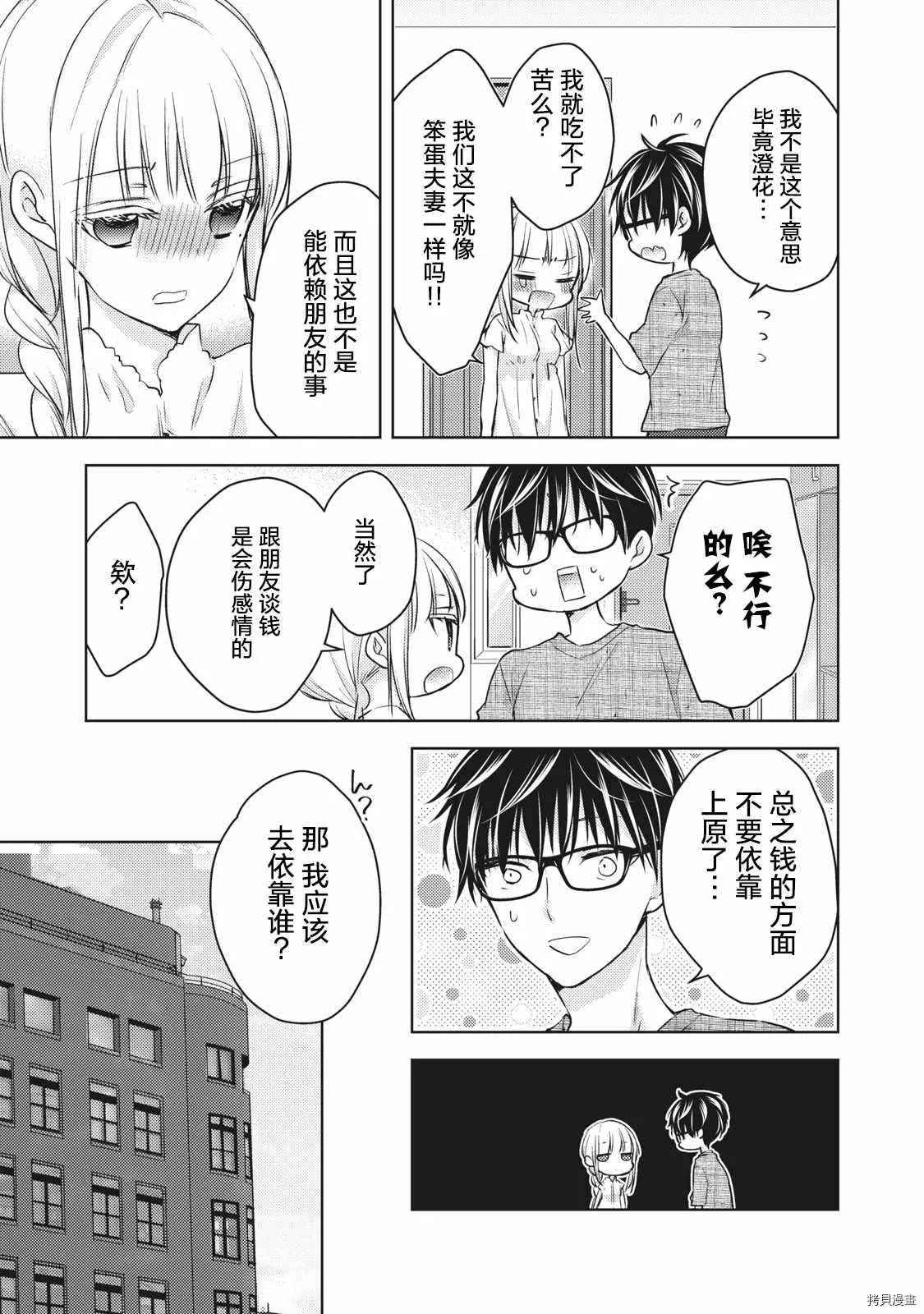第60话 搬家然后变穷鬼 第15页