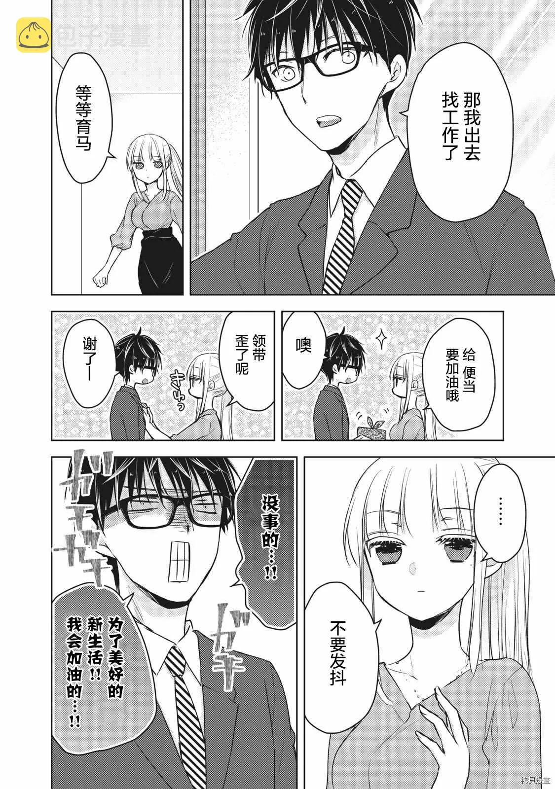 第60话 搬家然后变穷鬼 第16页